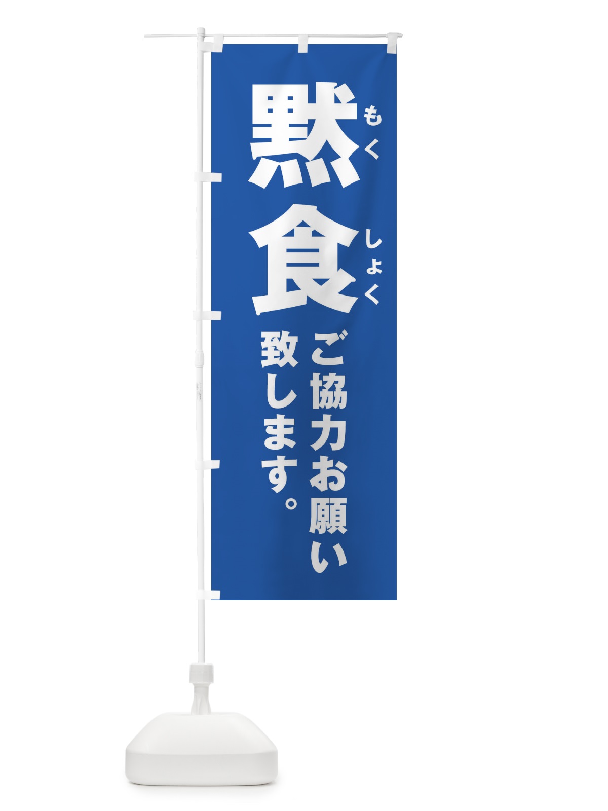 のぼり ぶりの塩焼き のぼり旗 2SJ9(デザイン【B】)