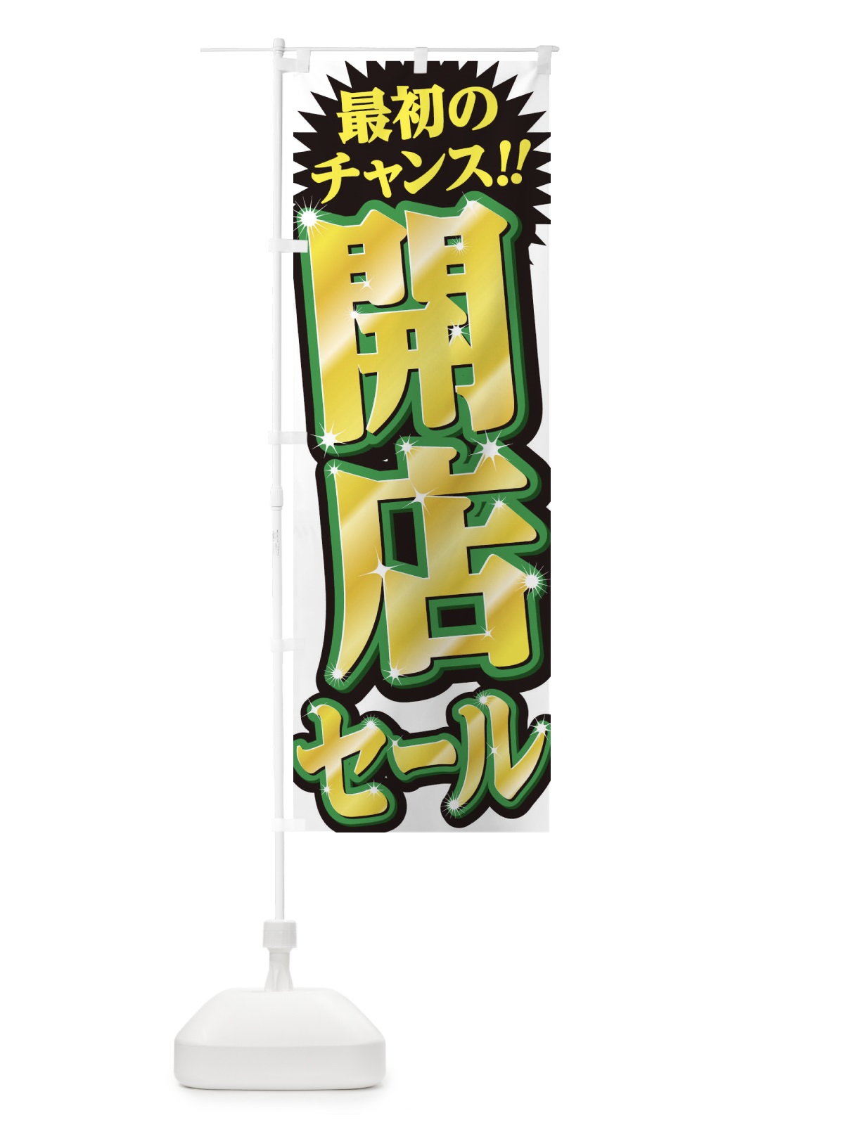 のぼり 工事中 のぼり旗 2SJG(デザイン【C】)