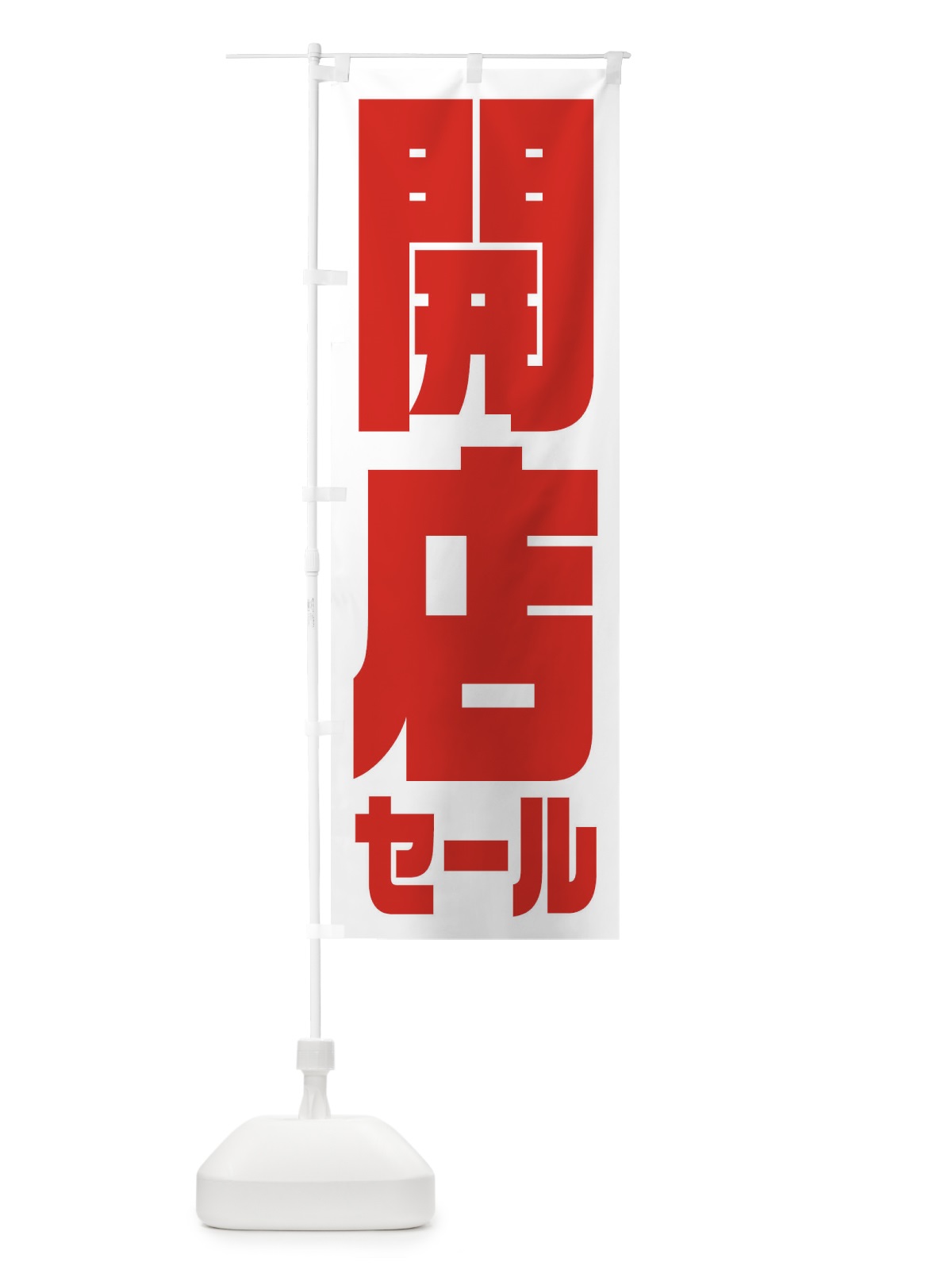 のぼり フルーツサンド のぼり旗 2SJN(デザイン【A】)