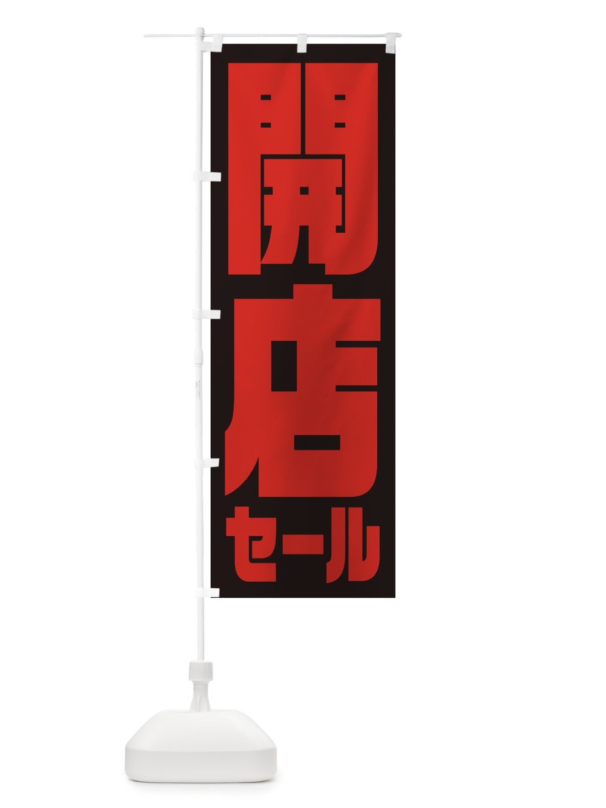 のぼり フルーツサンド のぼり旗 2SJN(デザイン【C】)