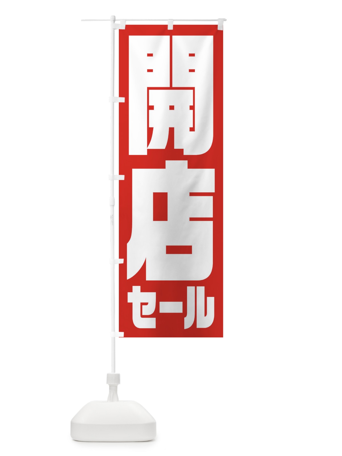 のぼり のどぐろの塩焼き のぼり旗 2SJP(デザイン【A】)