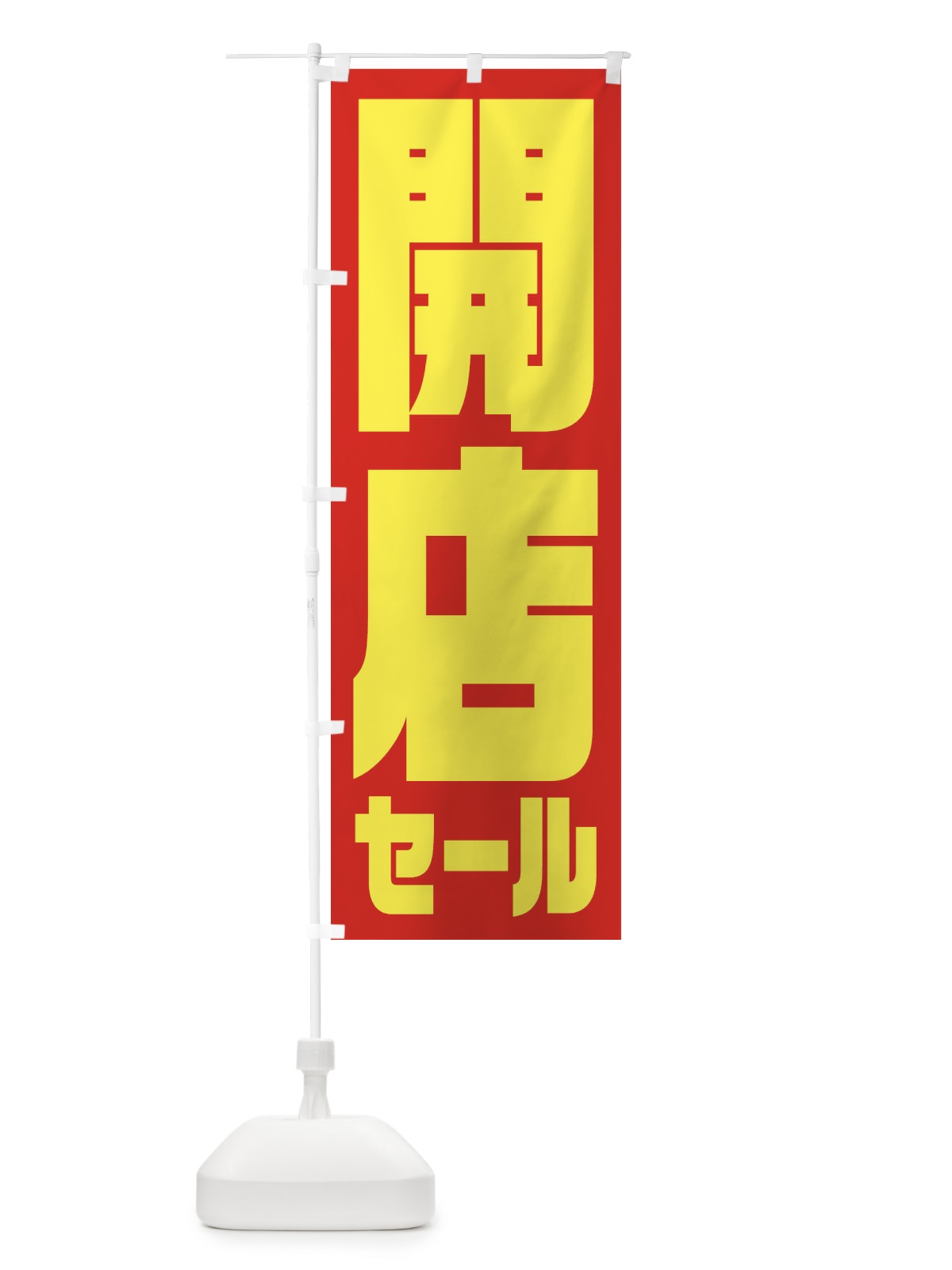 のぼり のどぐろの塩焼き のぼり旗 2SJP(デザイン【B】)