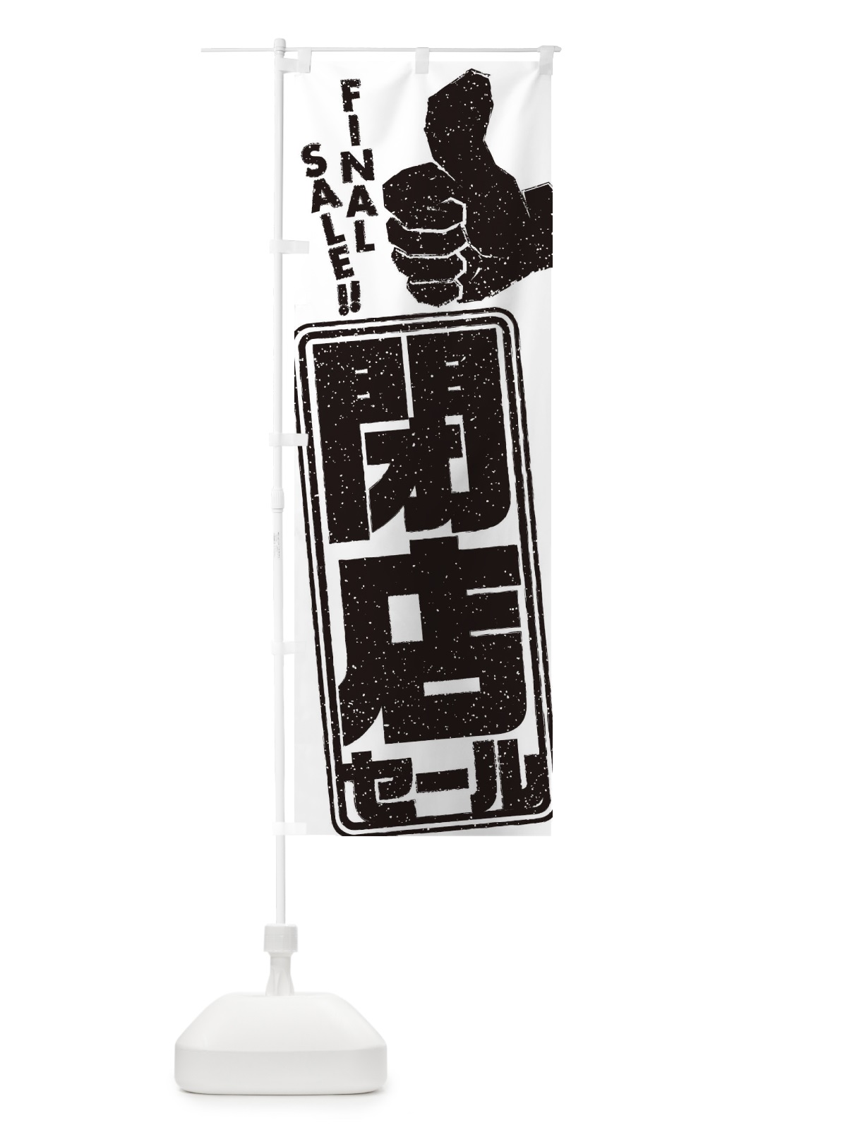 のぼり さんまの塩焼き のぼり旗 2SJR(デザイン【B】)
