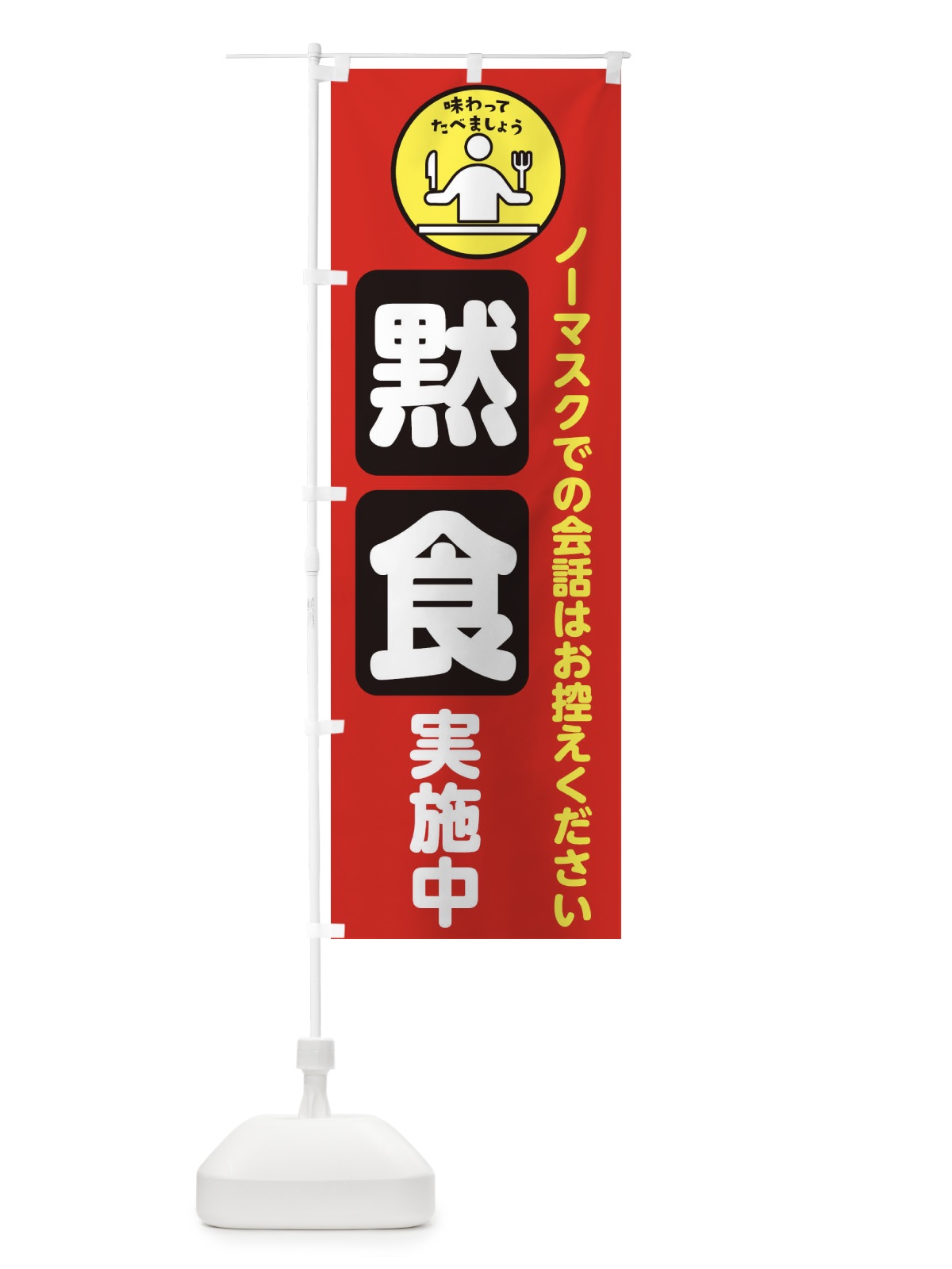 のぼり シャケの塩焼き のぼり旗 2SJW(デザイン【B】)