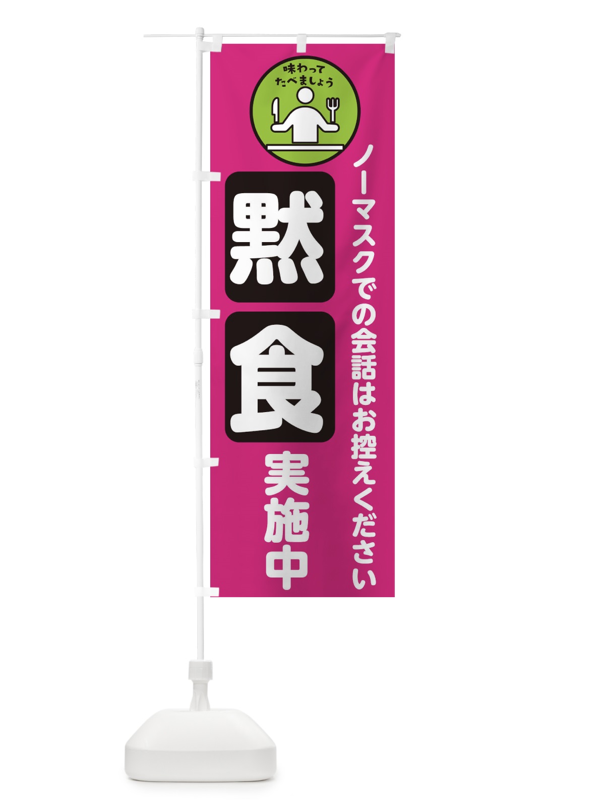 のぼり シャケの塩焼き のぼり旗 2SJW(デザイン【C】)