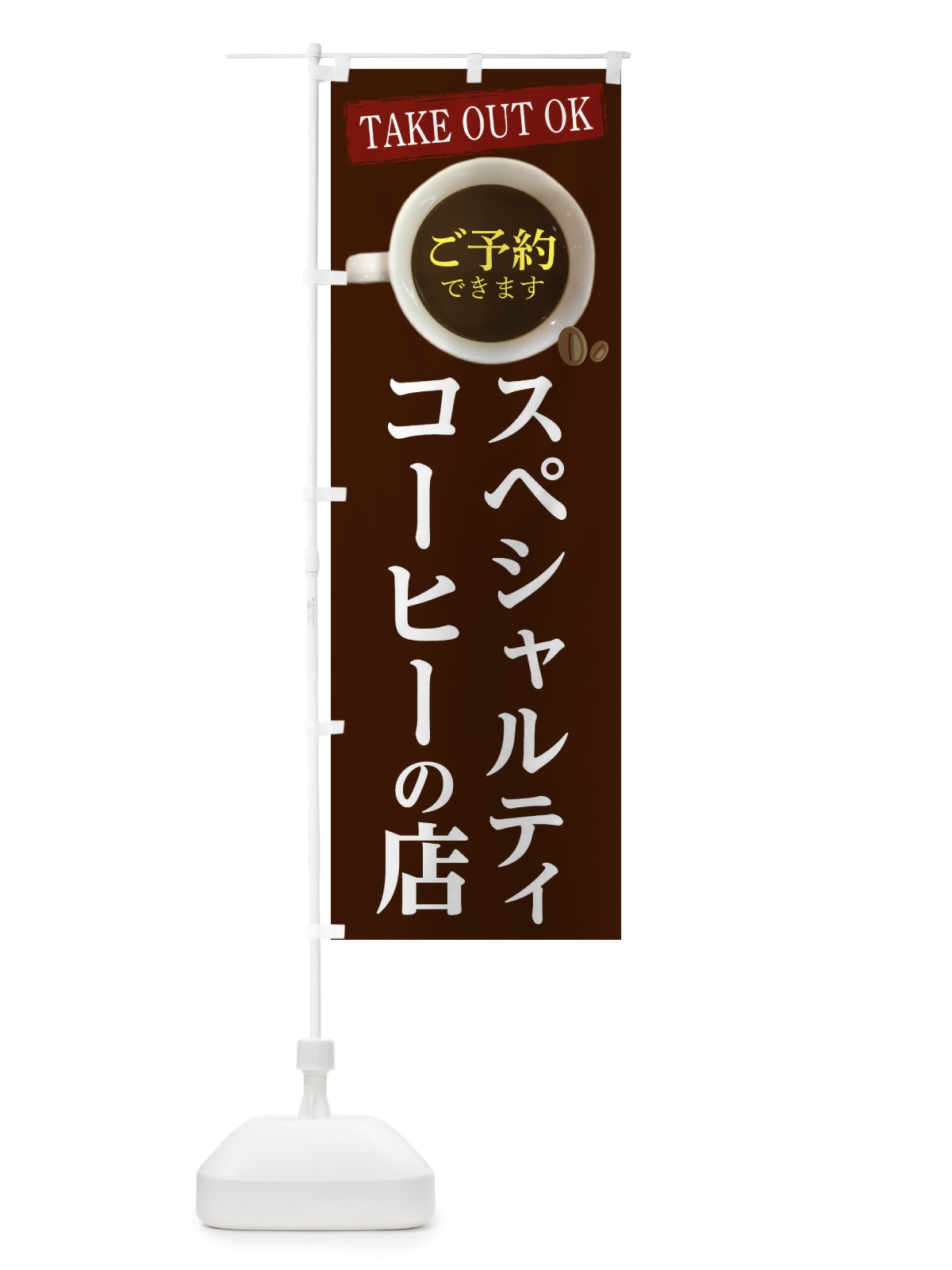 のぼり 台湾メロンパン のぼり旗 2SK3(デザイン【A】)