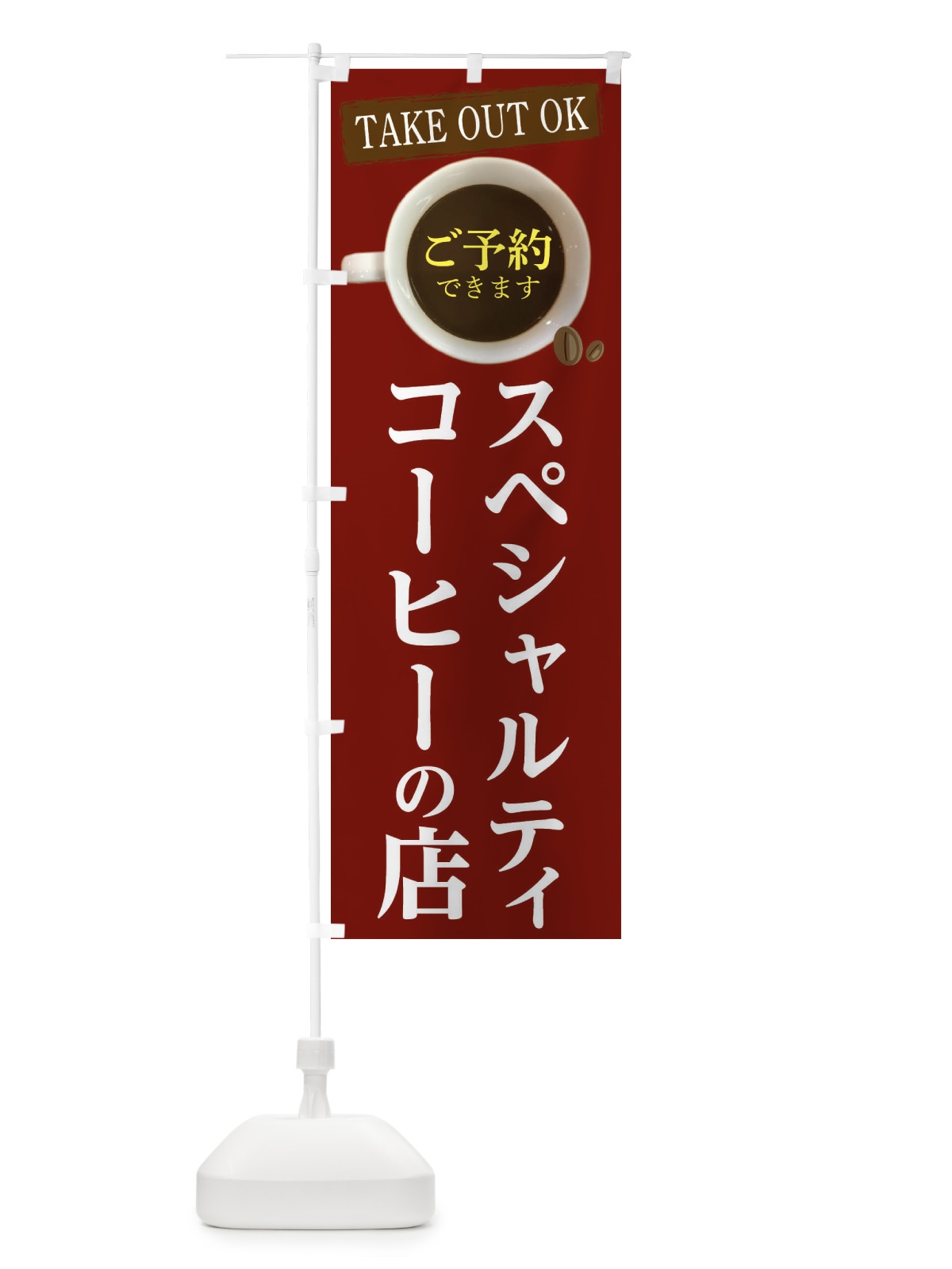 のぼり 台湾メロンパン のぼり旗 2SK3(デザイン【B】)