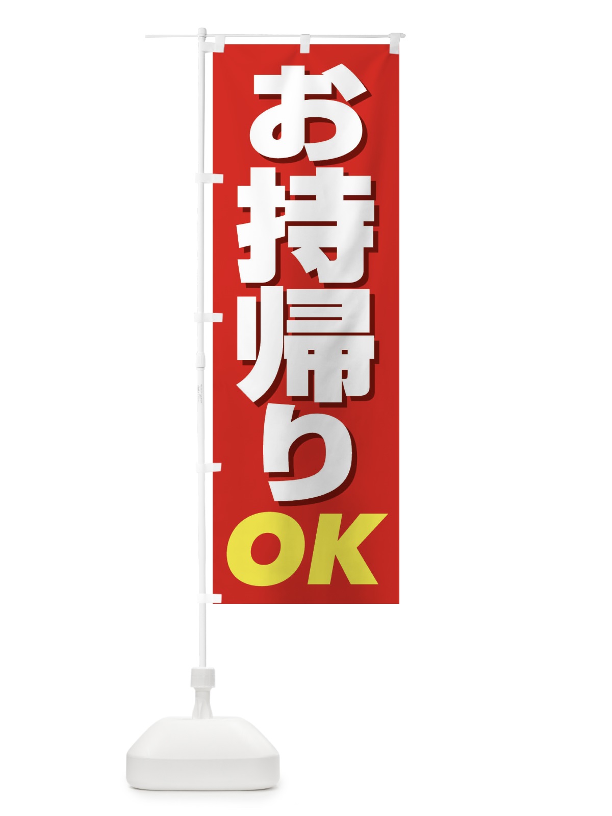 のぼり カットのみ1800円 のぼり旗 2SKR(デザイン【A】)