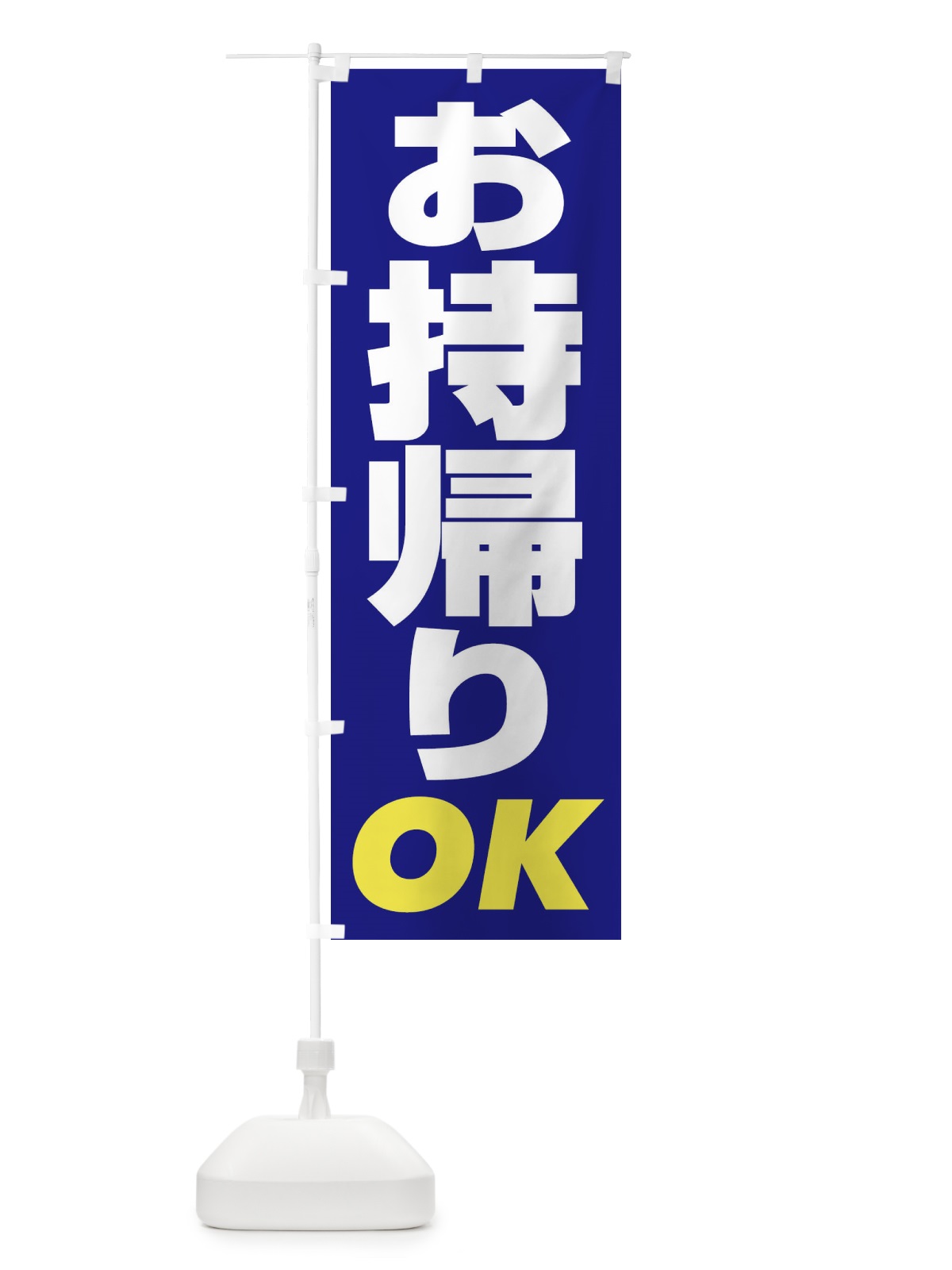 のぼり カットのみ1800円 のぼり旗 2SKR(デザイン【B】)
