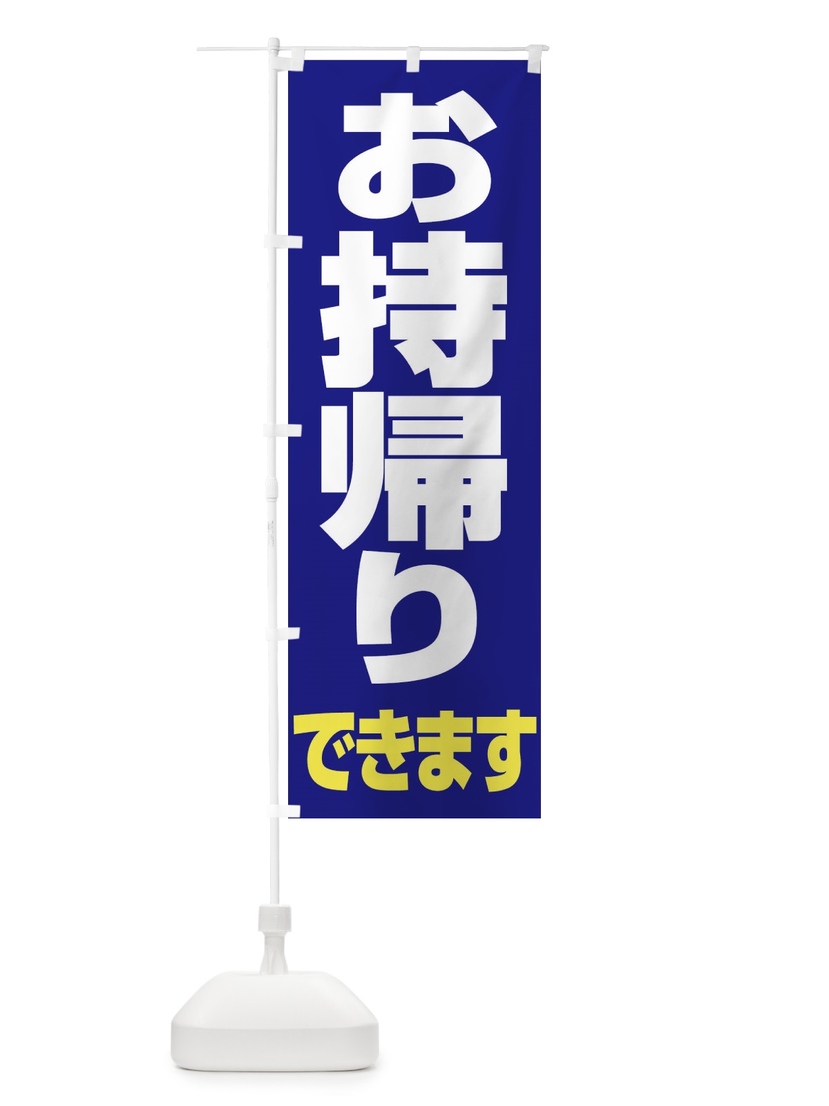 のぼり 漢方で体質改善 のぼり旗 2SKT(デザイン【B】)