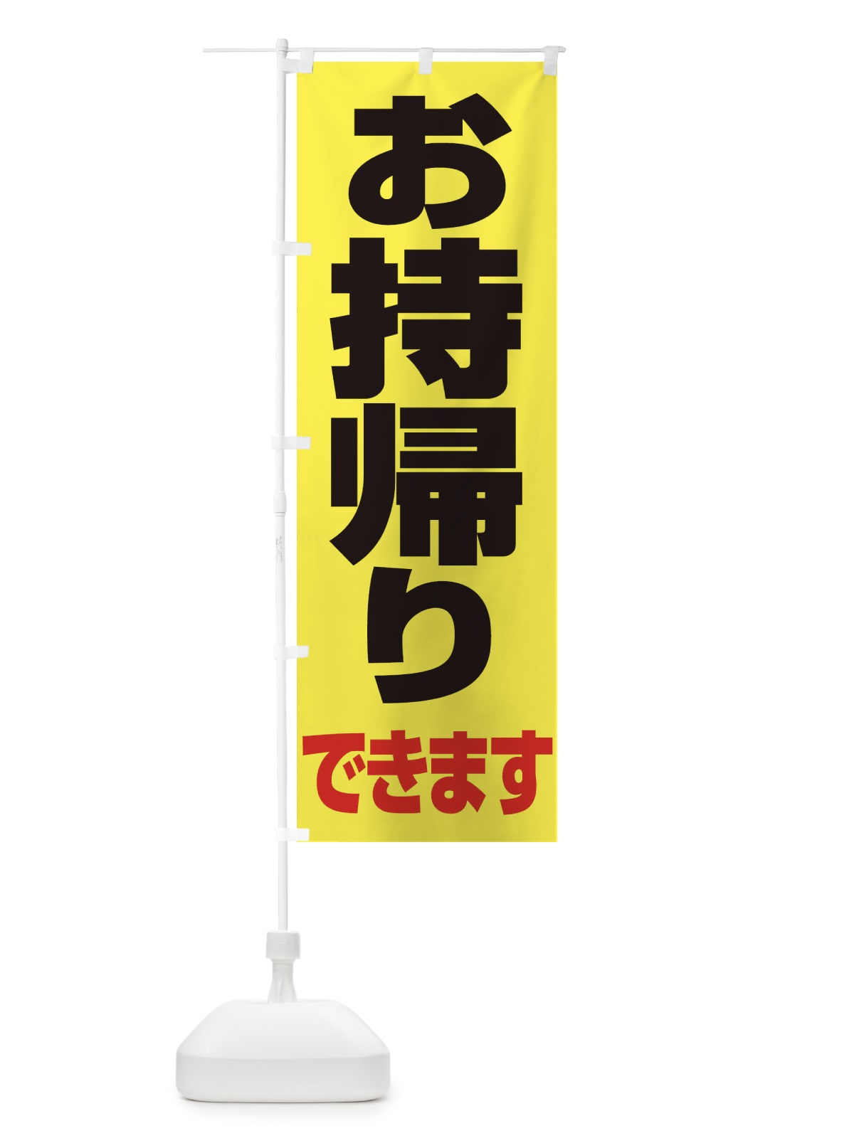 のぼり 漢方で体質改善 のぼり旗 2SKT(デザイン【C】)