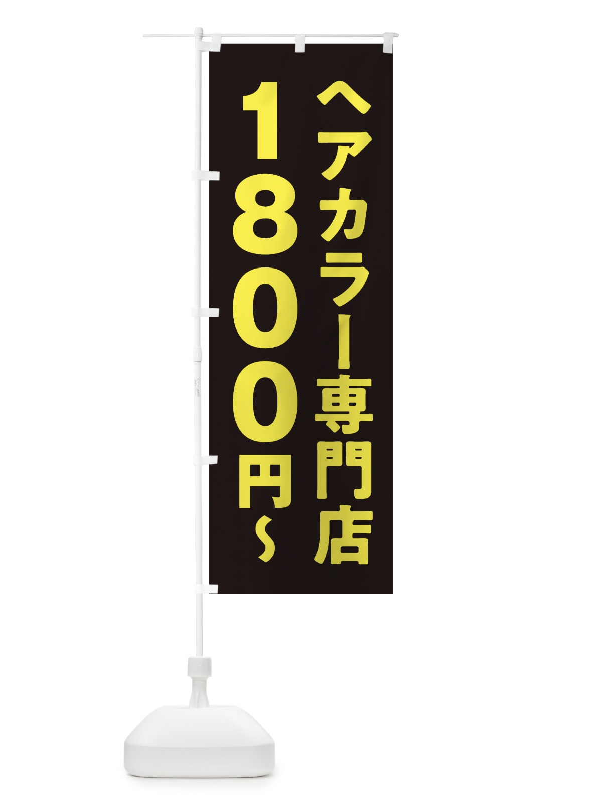 のぼり カットのみ1000円 のぼり旗 2SKW(デザイン【A】)