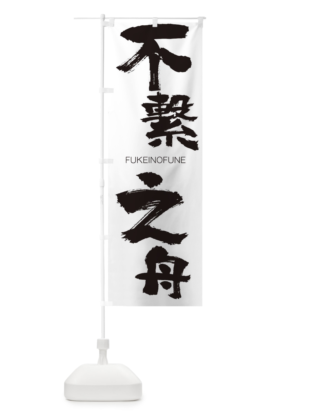 のぼり 新鮮牛肉 のぼり旗 2SN4(デザイン【A】)