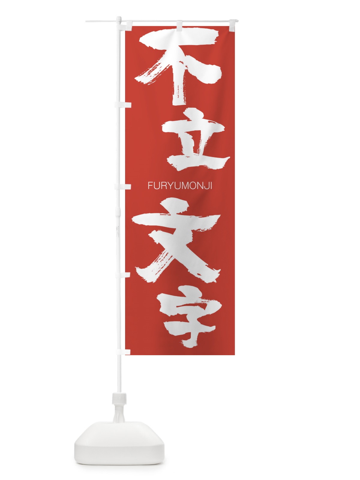 のぼり 国産和牛専門店 のぼり旗 2SNG(デザイン【B】)