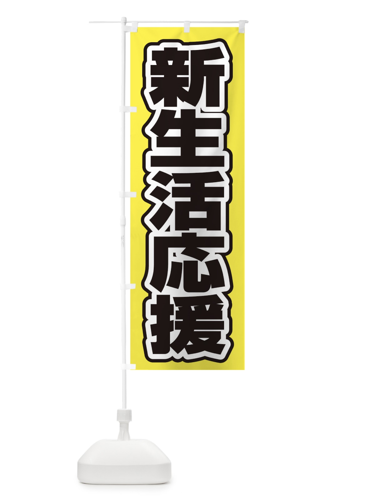 のぼり 検査スタッフ募集中 のぼり旗 2SR9(デザイン【B】)