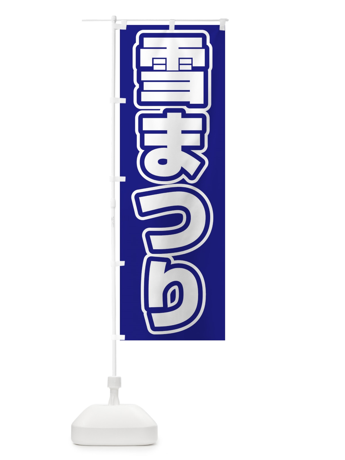 のぼり カレイの煮付け のぼり旗 2SRG(デザイン【C】)