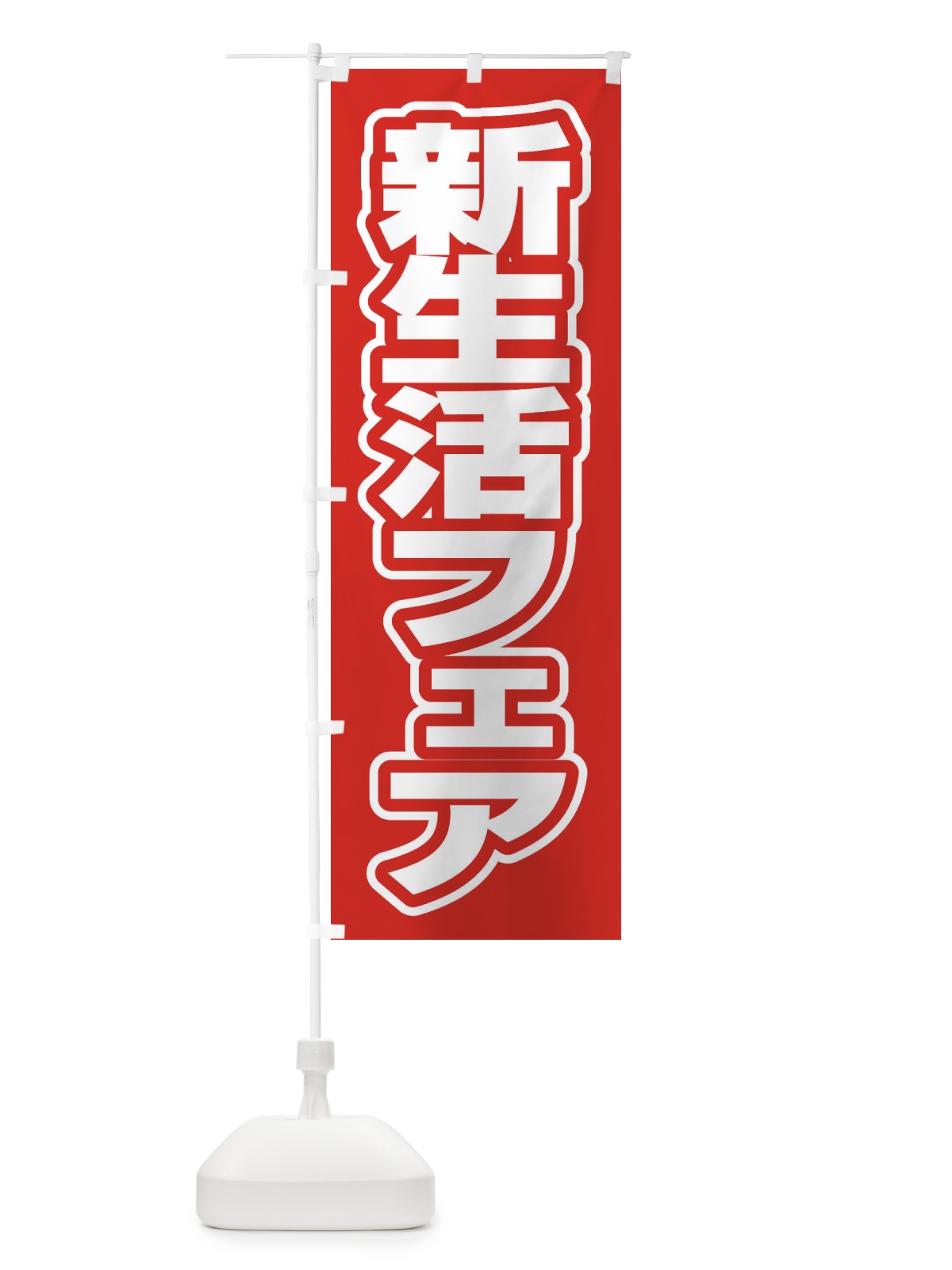 のぼり 検査スタッフ募集中 のぼり旗 2SRP(デザイン【A】)