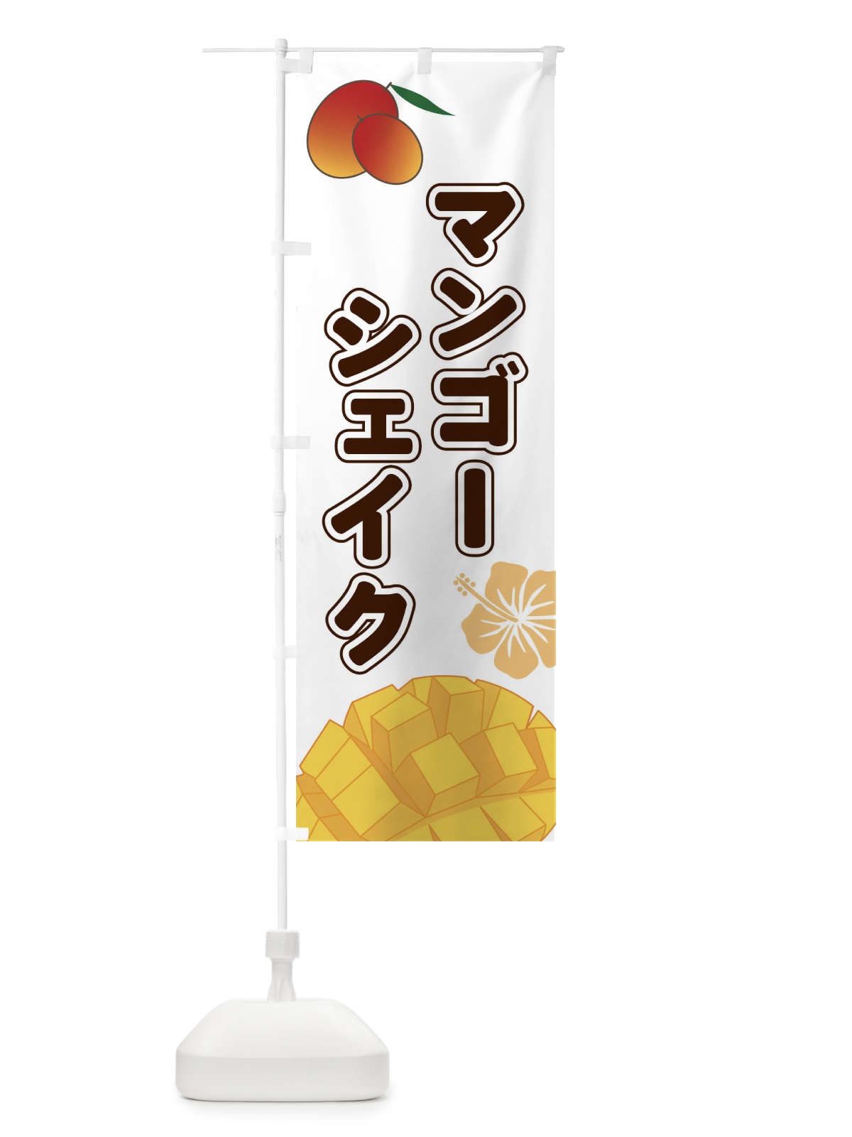 のぼり 麩まんじゅう のぼり旗 2SRU(デザイン【A】)