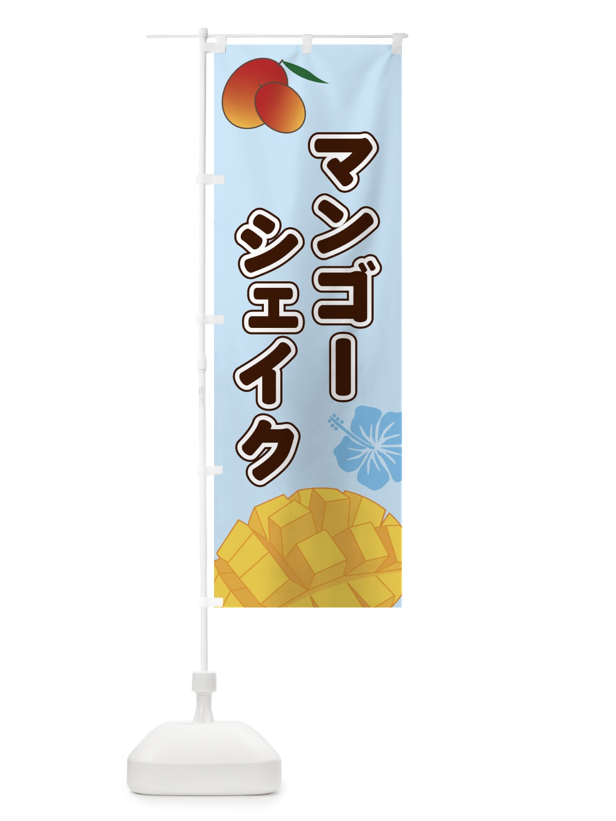 のぼり 麩まんじゅう のぼり旗 2SRU(デザイン【B】)