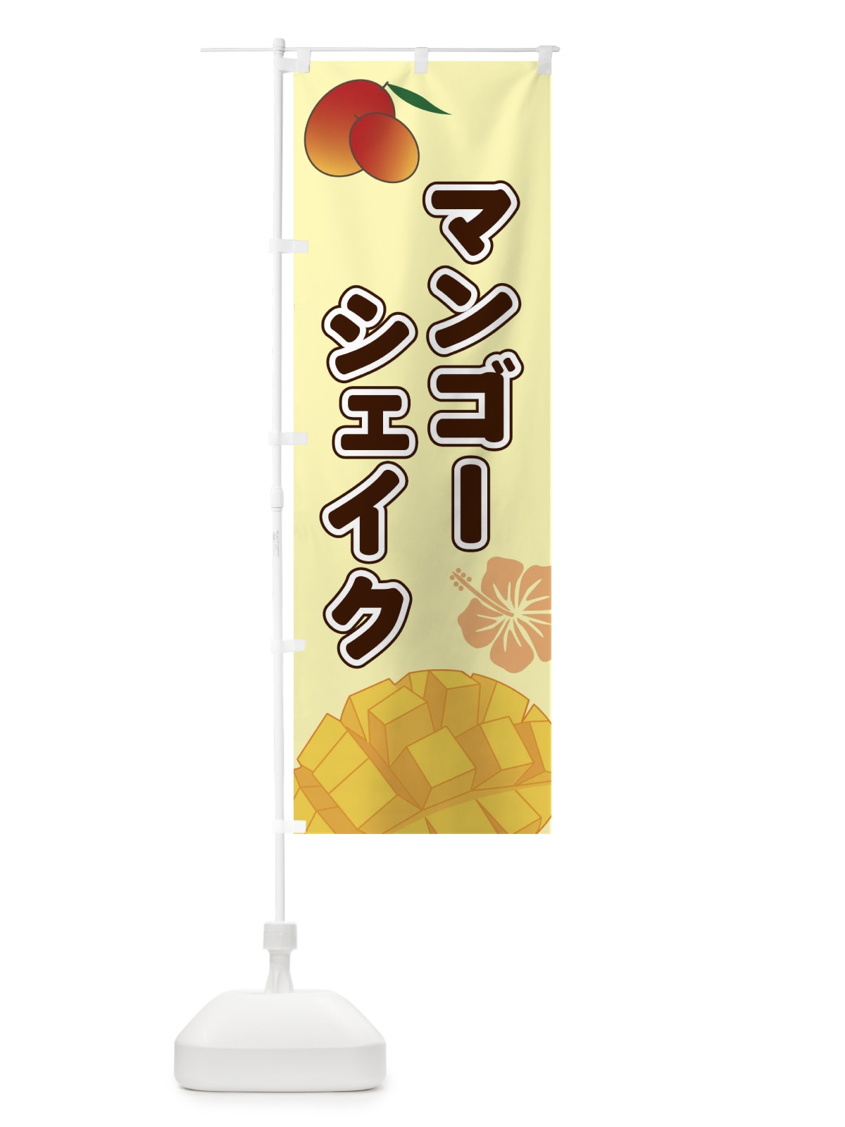 のぼり 麩まんじゅう のぼり旗 2SRU(デザイン【C】)