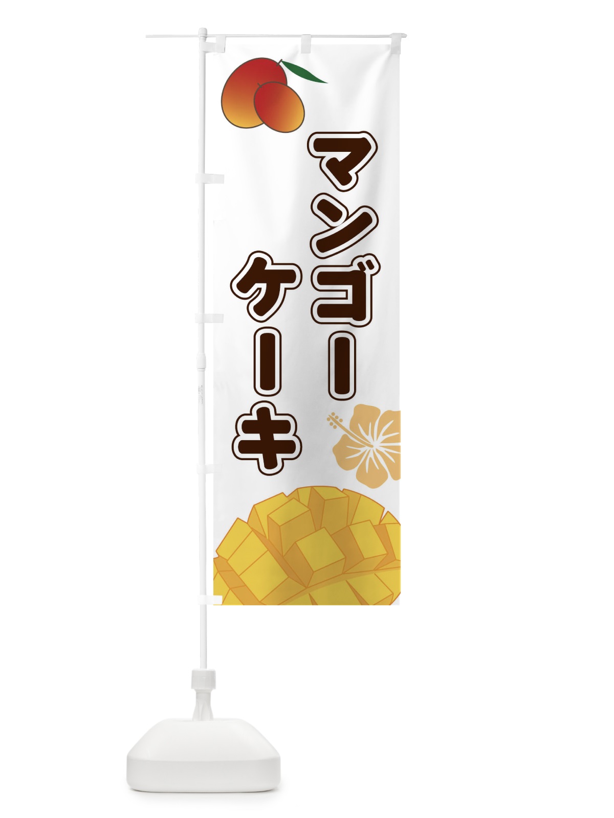 のぼり 酒まんじゅう のぼり旗 2SS0(デザイン【A】)