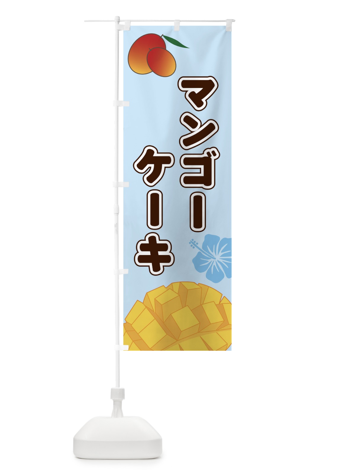 のぼり 酒まんじゅう のぼり旗 2SS0(デザイン【B】)