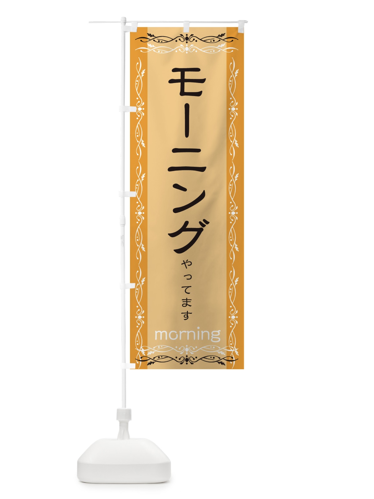 のぼり 水まんじゅう のぼり旗 2SS3(デザイン【B】)