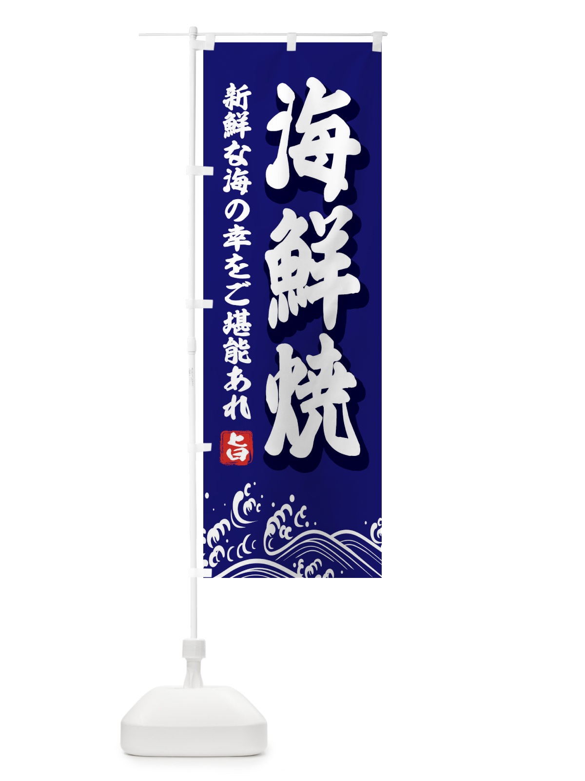 のぼり 鶏卵まんじゅう のぼり旗 2SS4(デザイン【A】)