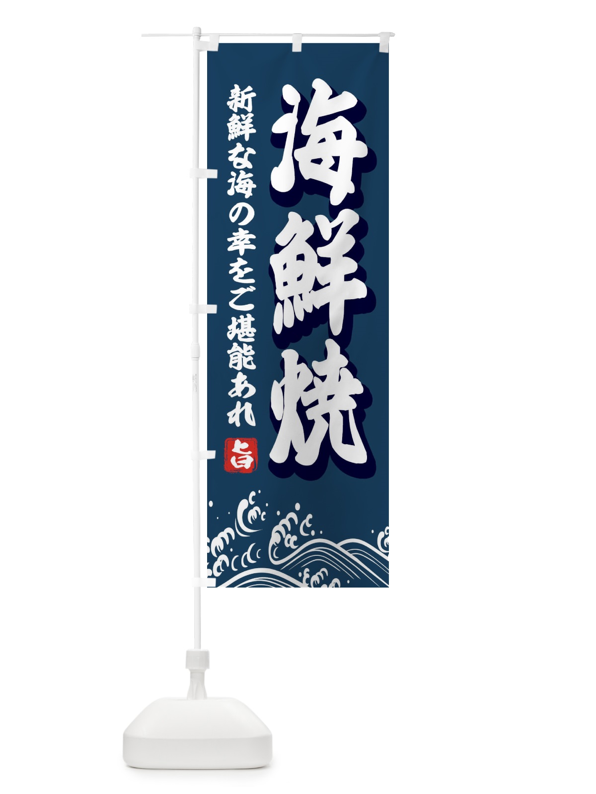 のぼり 鶏卵まんじゅう のぼり旗 2SS4(デザイン【C】)
