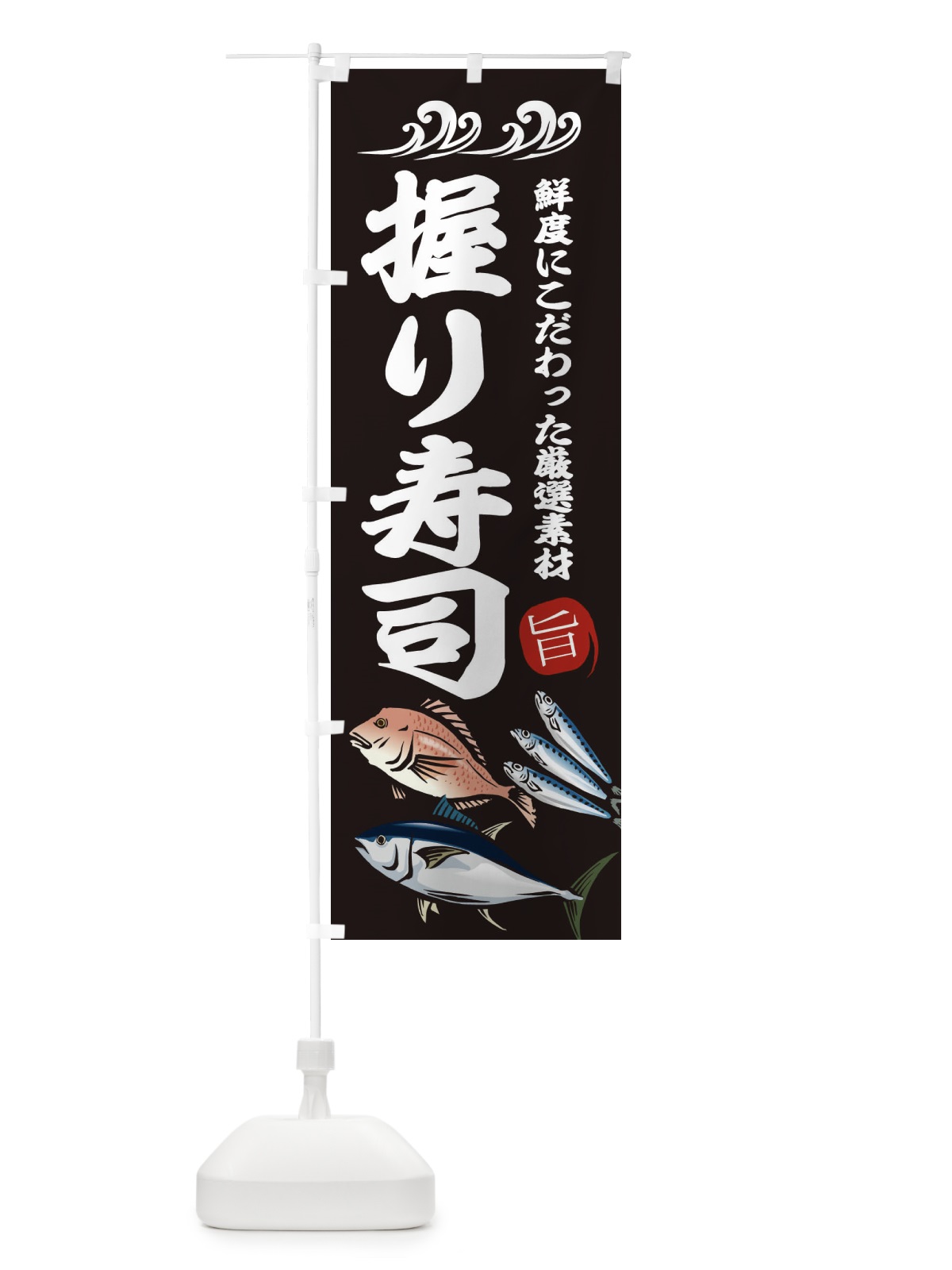 のぼり 栗まんじゅう のぼり旗 2SSA(デザイン【A】)