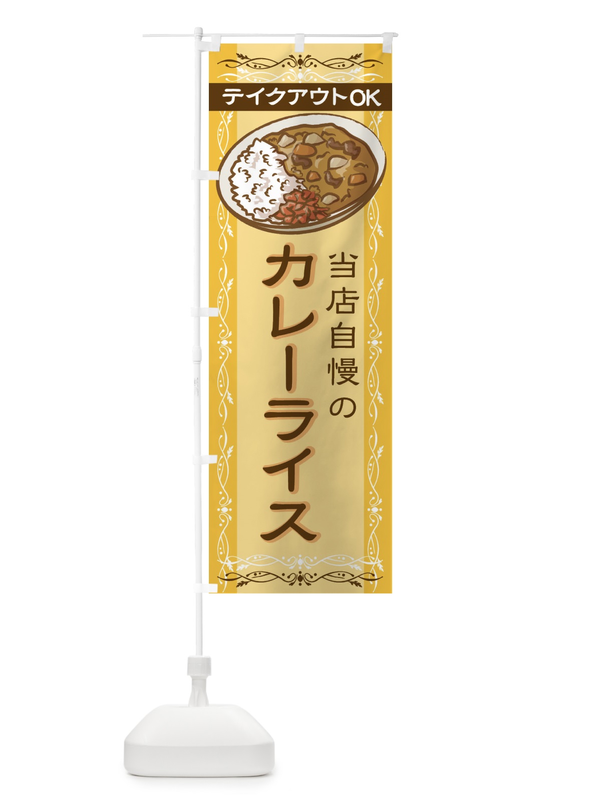 のぼり 上用まんじゅう のぼり旗 2SSC(デザイン【A】)