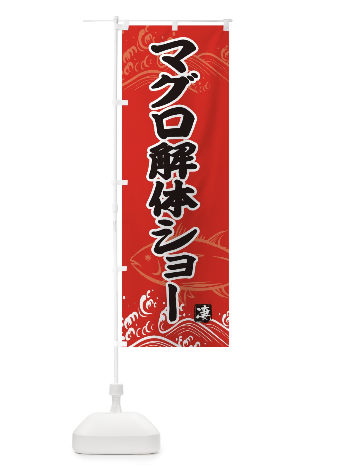 のぼり 栗蒸し饅頭 のぼり旗 2SSG(デザイン【A】)