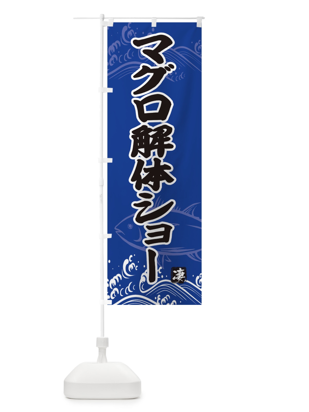 のぼり 栗蒸し饅頭 のぼり旗 2SSG(デザイン【B】)