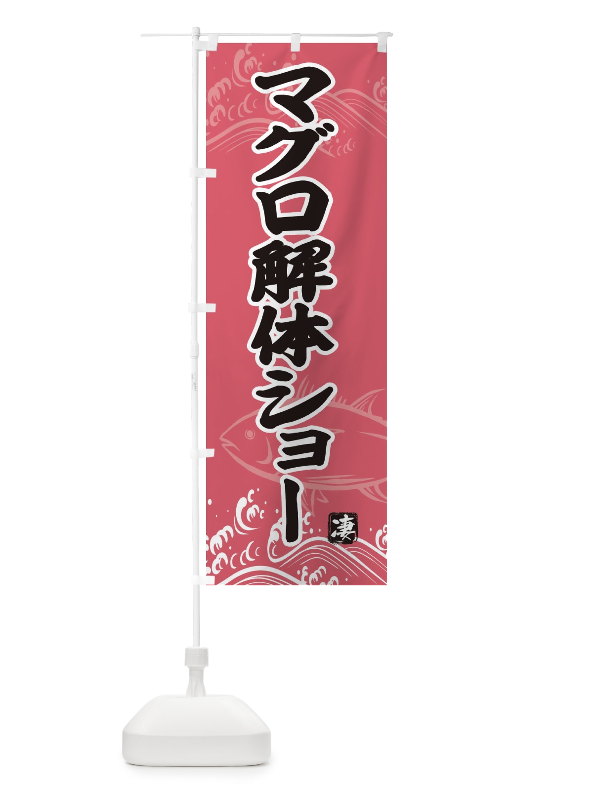 のぼり 栗蒸し饅頭 のぼり旗 2SSG(デザイン【C】)