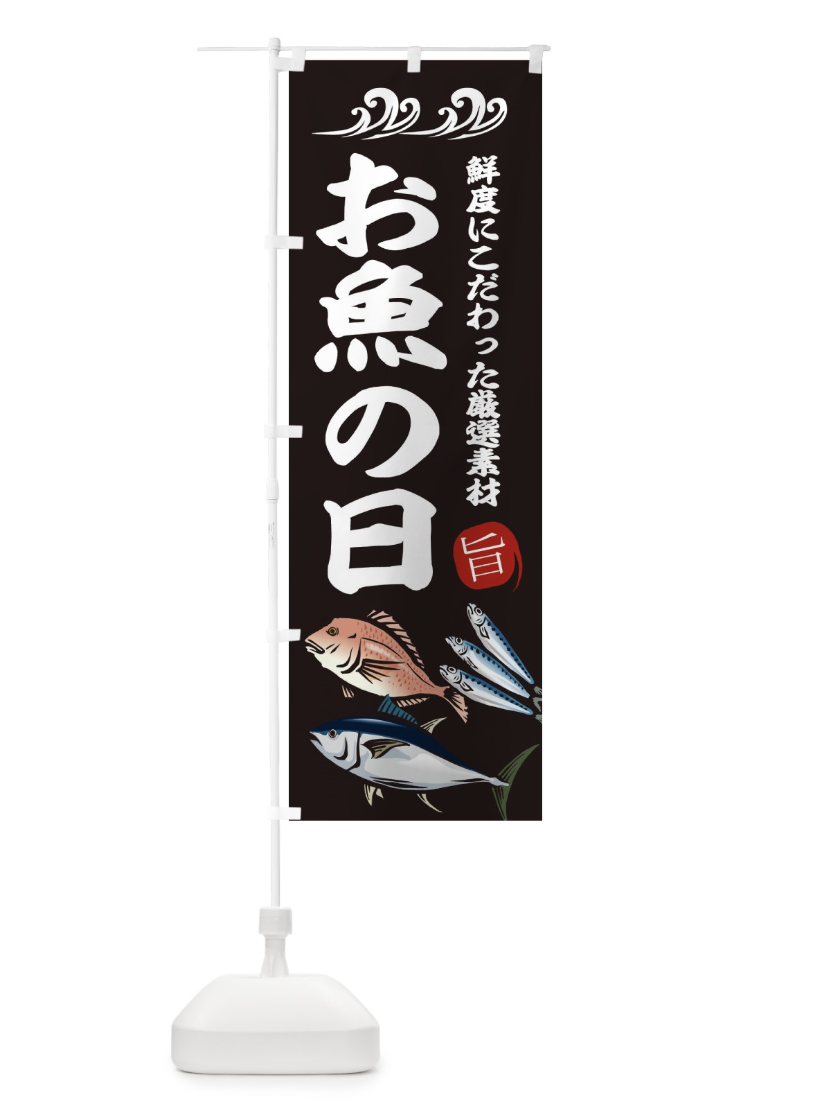 のぼり 唐まんじゅう のぼり旗 2SSJ(デザイン【A】)