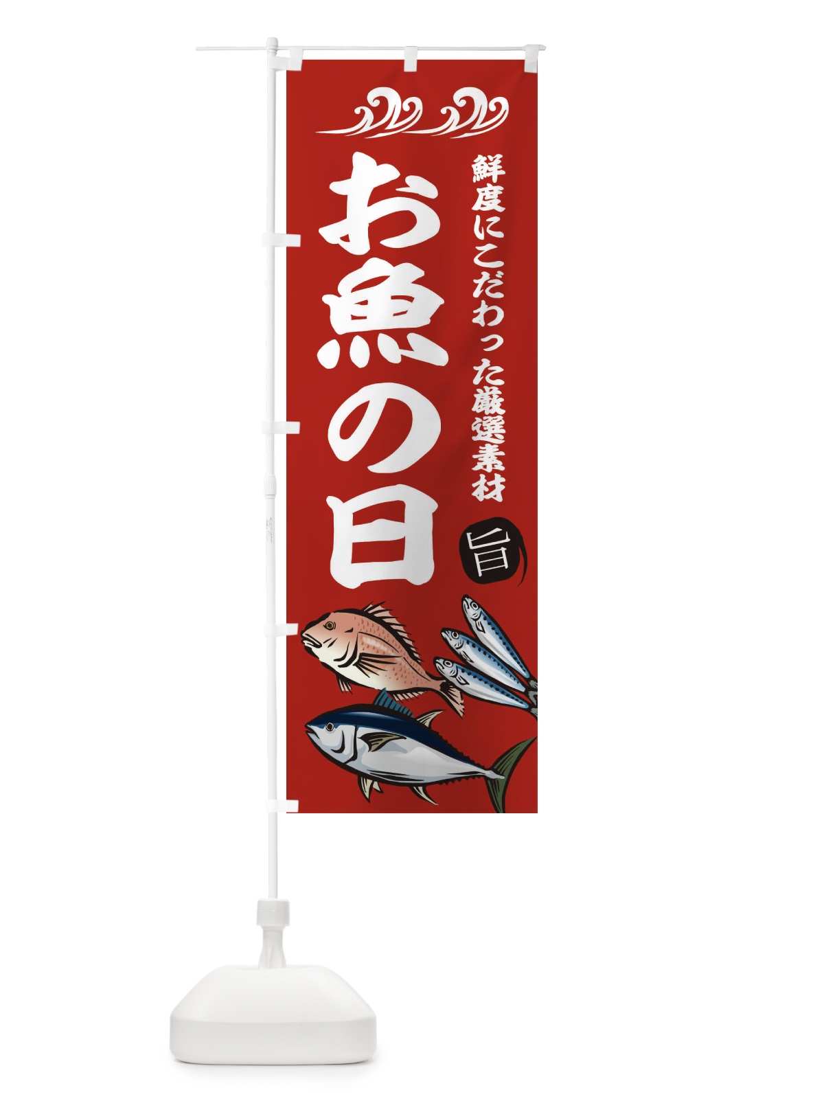 のぼり 唐まんじゅう のぼり旗 2SSJ(デザイン【C】)