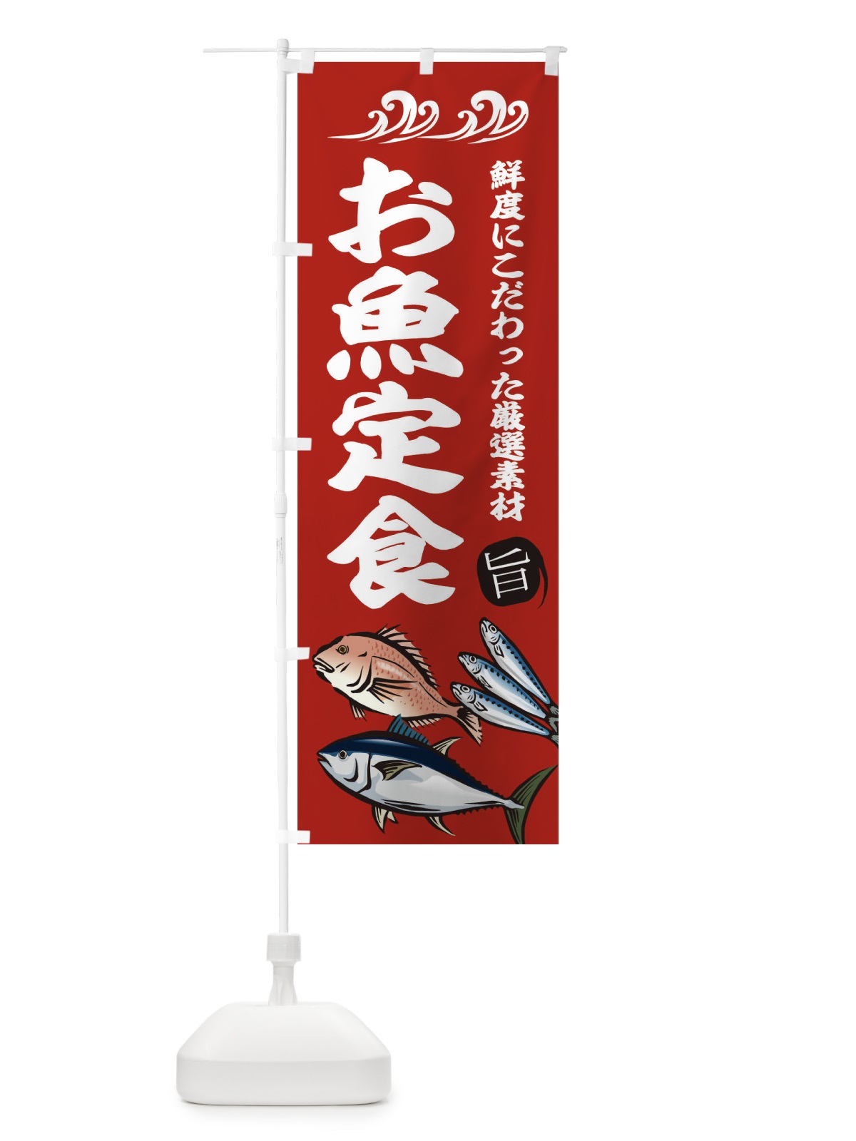 のぼり 醤油まんじゅう のぼり旗 2SSK(デザイン【C】)