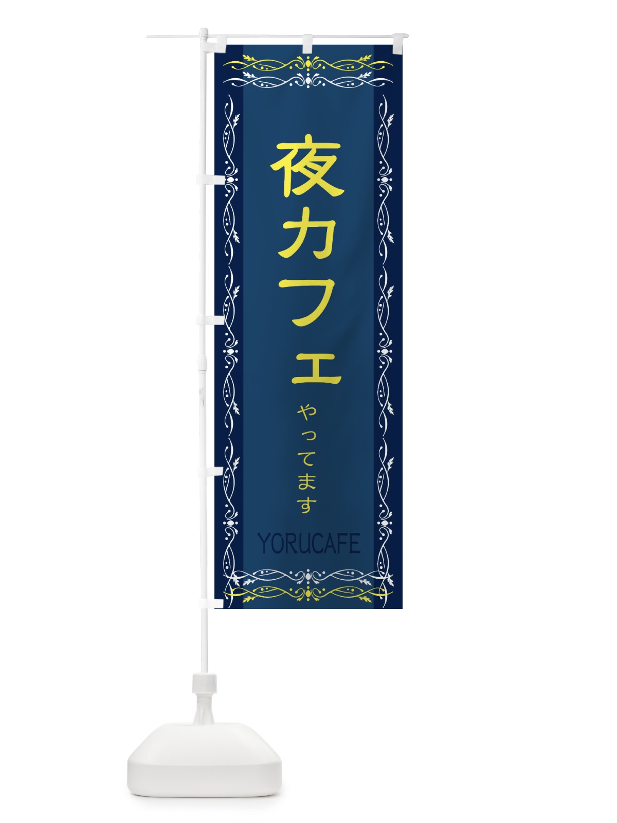 のぼり まんじゅう のぼり旗 2SSP(デザイン【A】)