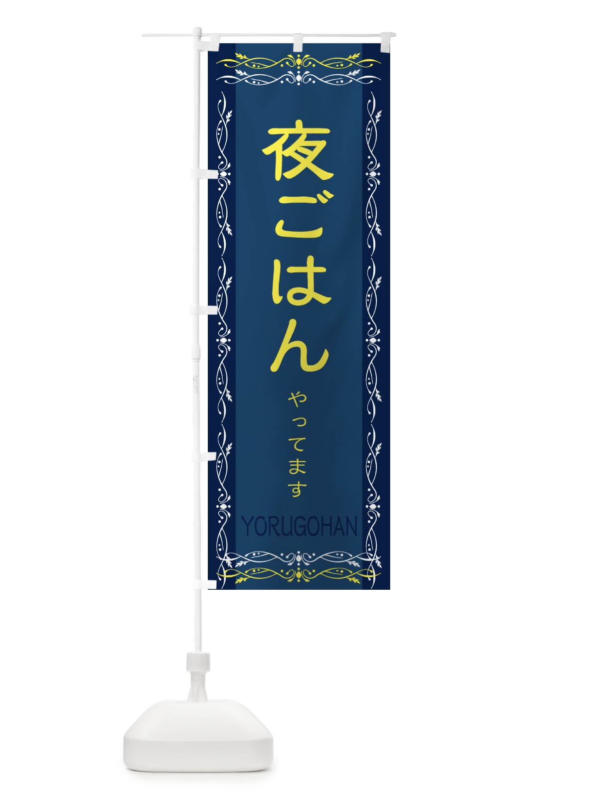 のぼり かりんとう饅頭 のぼり旗 2SSU(デザイン【A】)