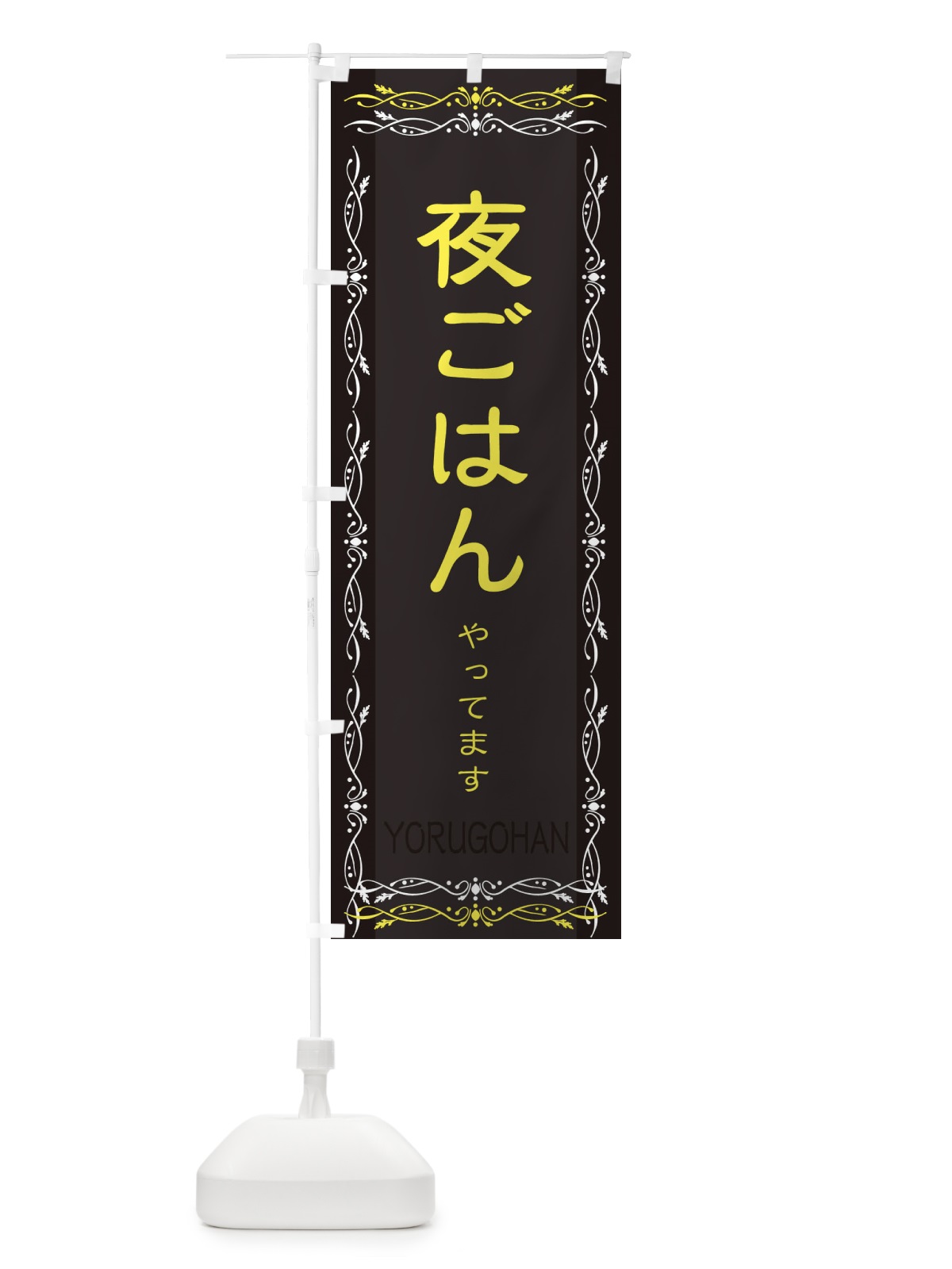 のぼり かりんとう饅頭 のぼり旗 2SSU(デザイン【B】)