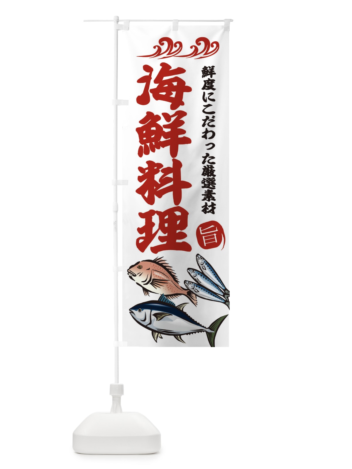 のぼり 天ぷら饅頭 のぼり旗 2SSW(デザイン【B】)