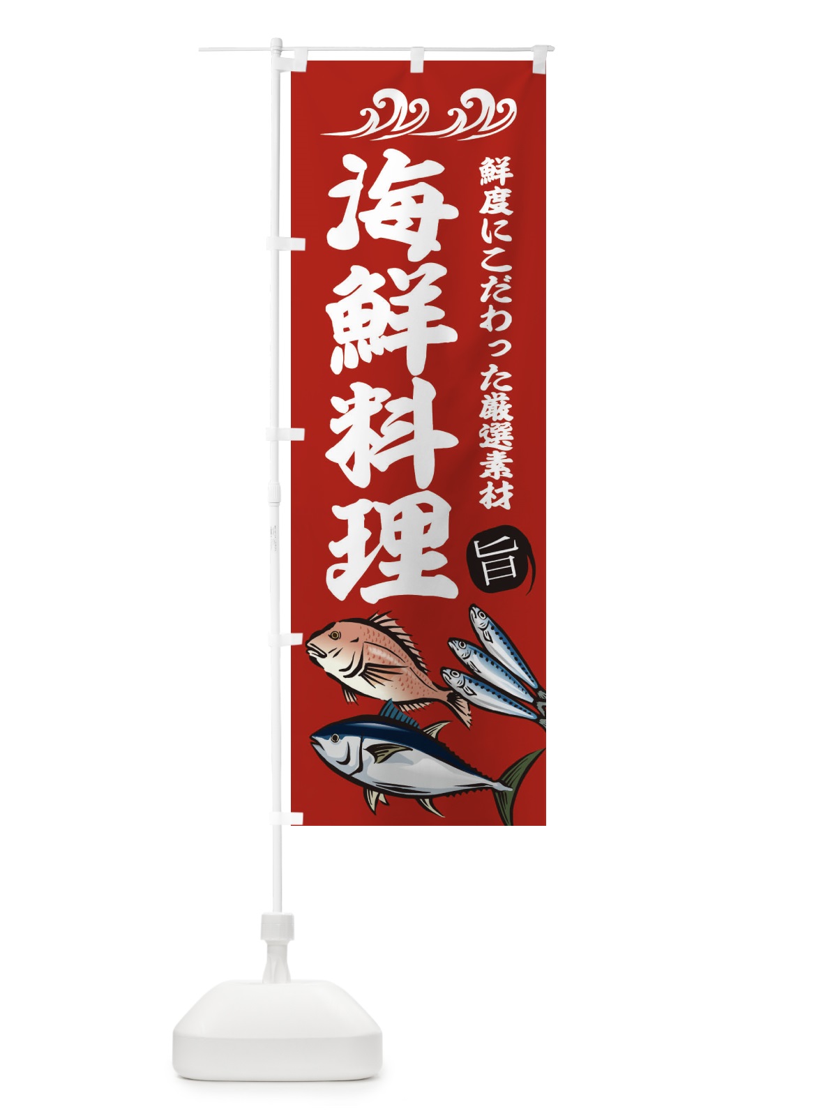 のぼり 天ぷら饅頭 のぼり旗 2SSW(デザイン【C】)