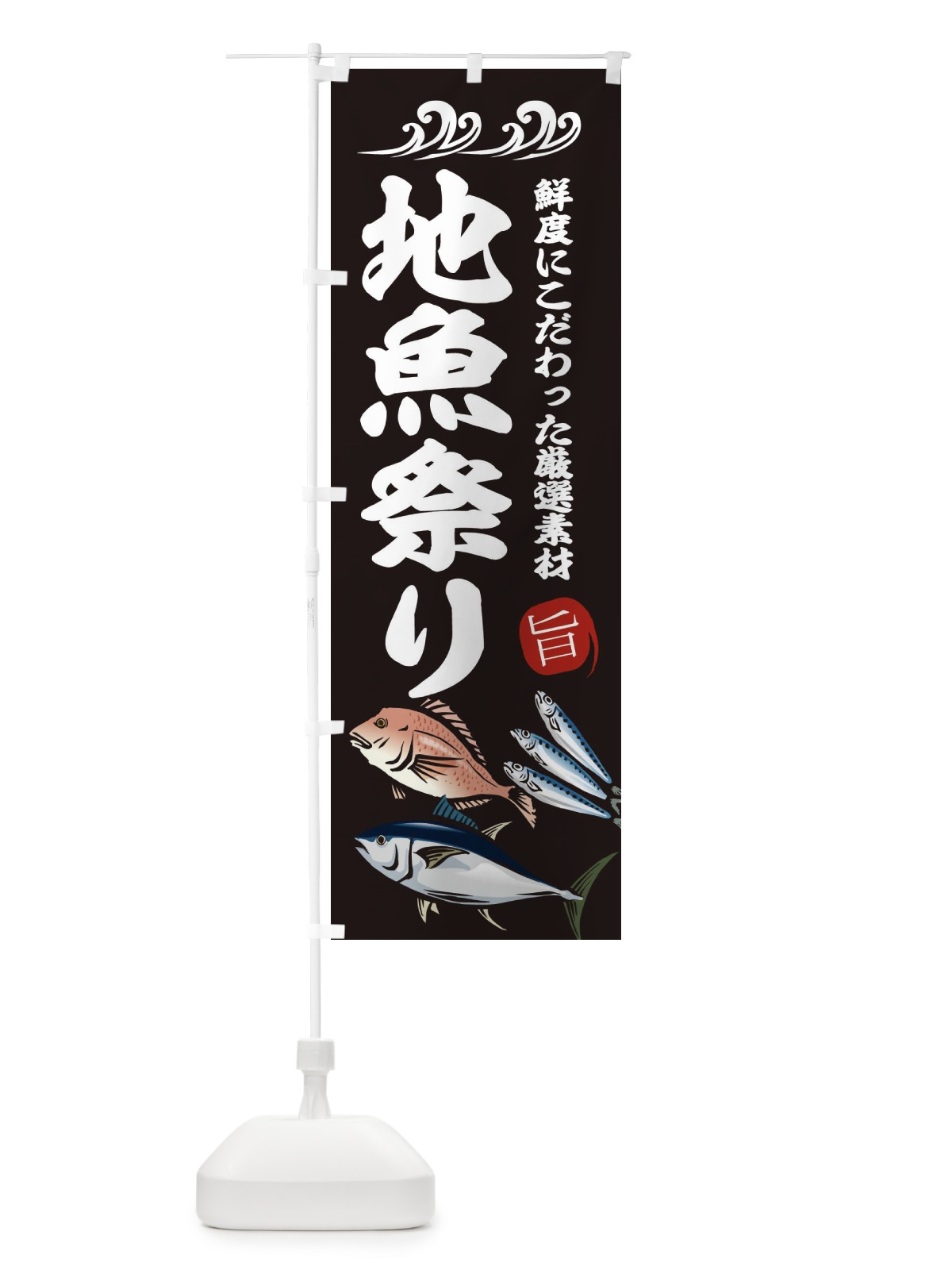 のぼり 納豆餅 のぼり旗 2SU9(デザイン【A】)
