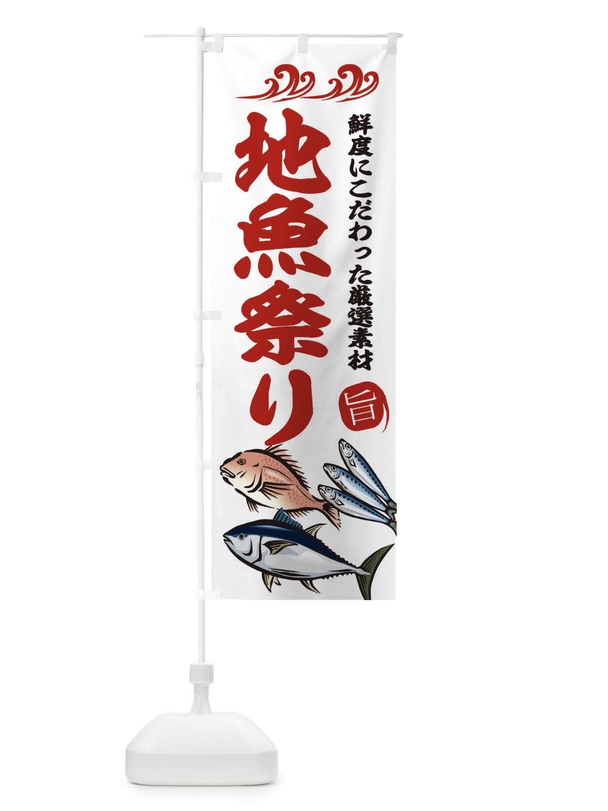 のぼり 納豆餅 のぼり旗 2SU9(デザイン【B】)