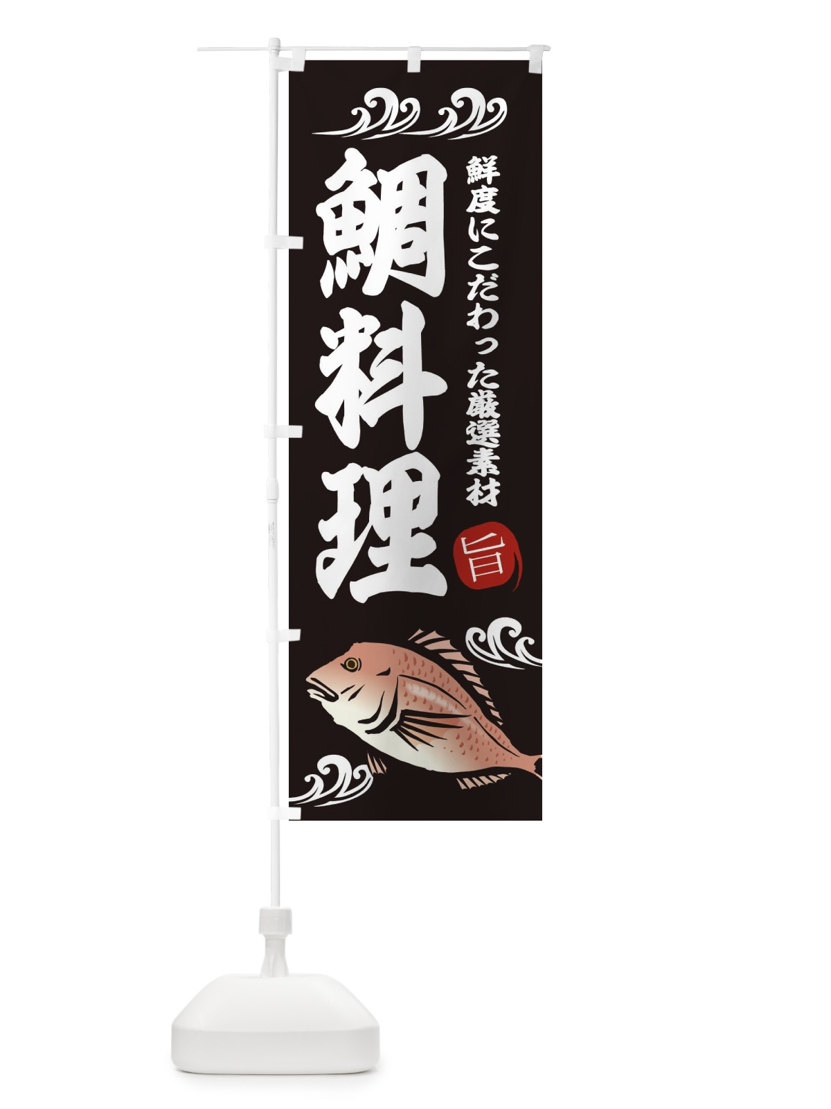 のぼり 台湾風ルーロー肉まん のぼり旗 2SUE(デザイン【A】)