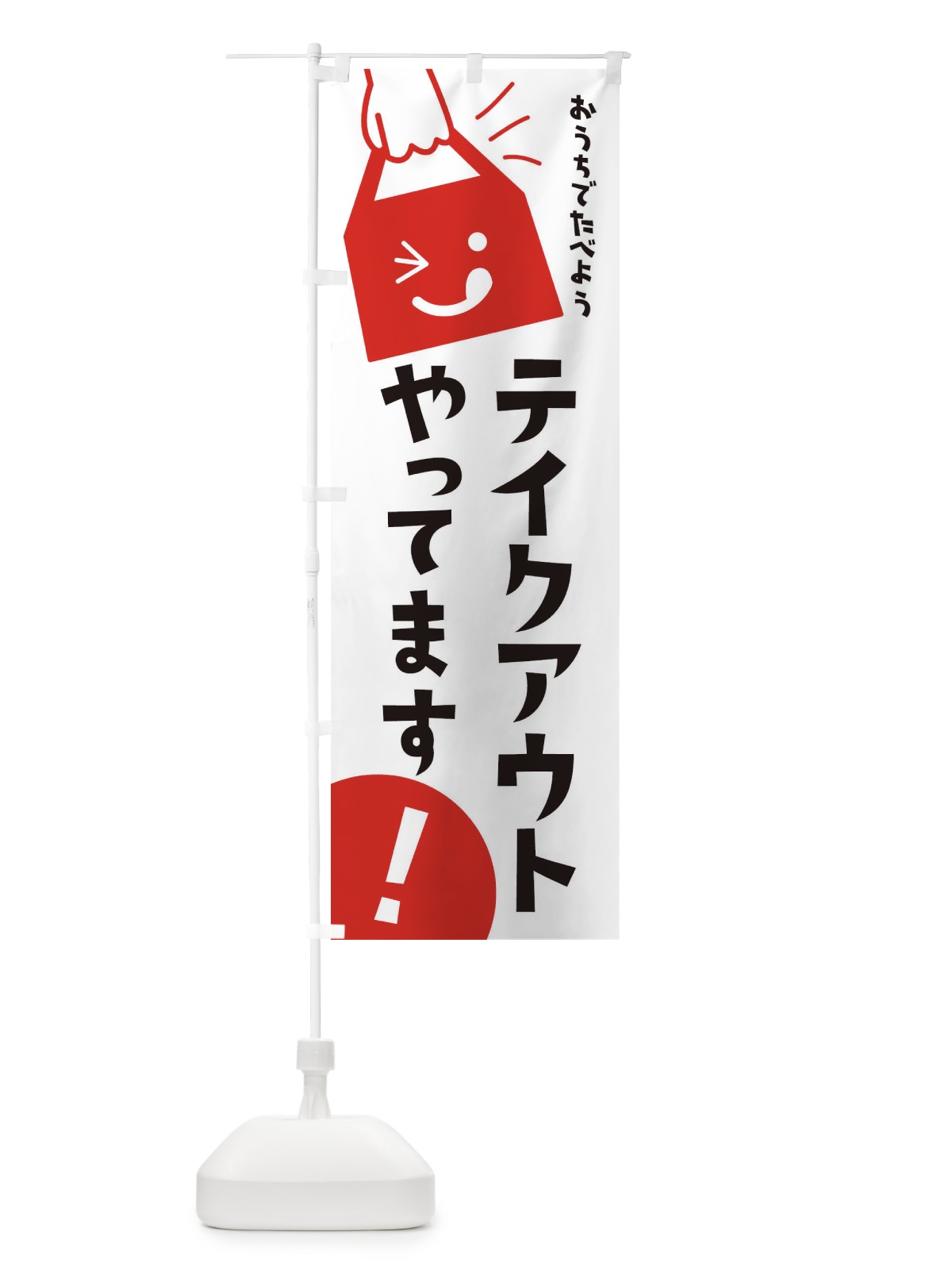 のぼり 椿もち のぼり旗 2SUR(デザイン【B】)
