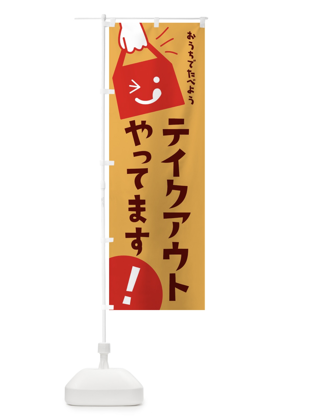 のぼり 椿もち のぼり旗 2SUR(デザイン【C】)