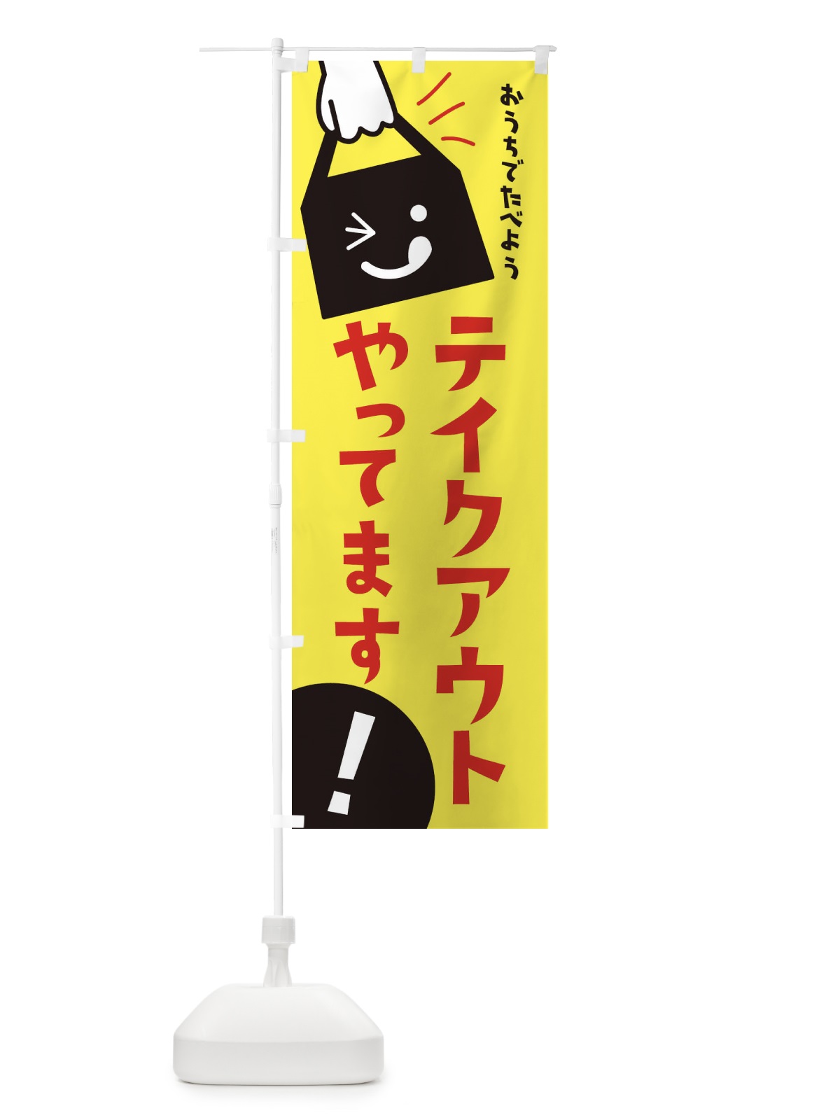 のぼり 杵つき餅 のぼり旗 2SUS(デザイン【B】)