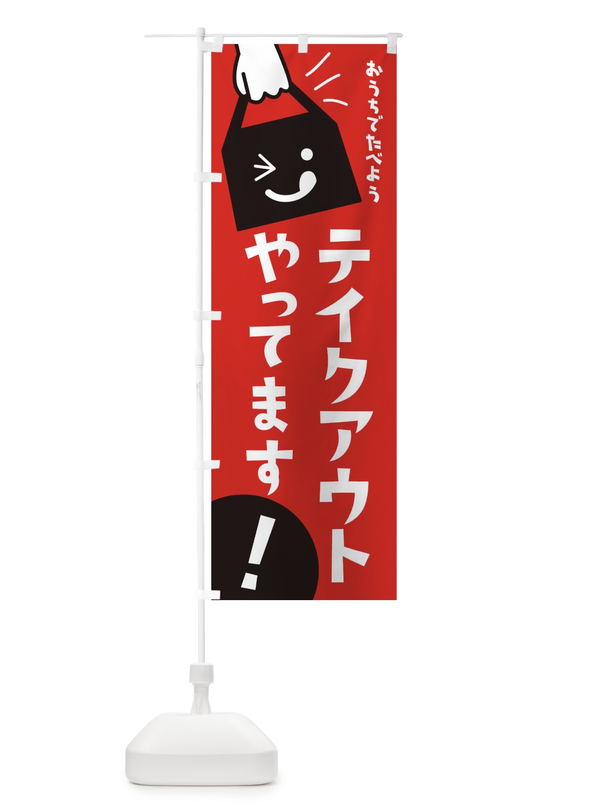 のぼり 杵つき餅 のぼり旗 2SUS(デザイン【C】)