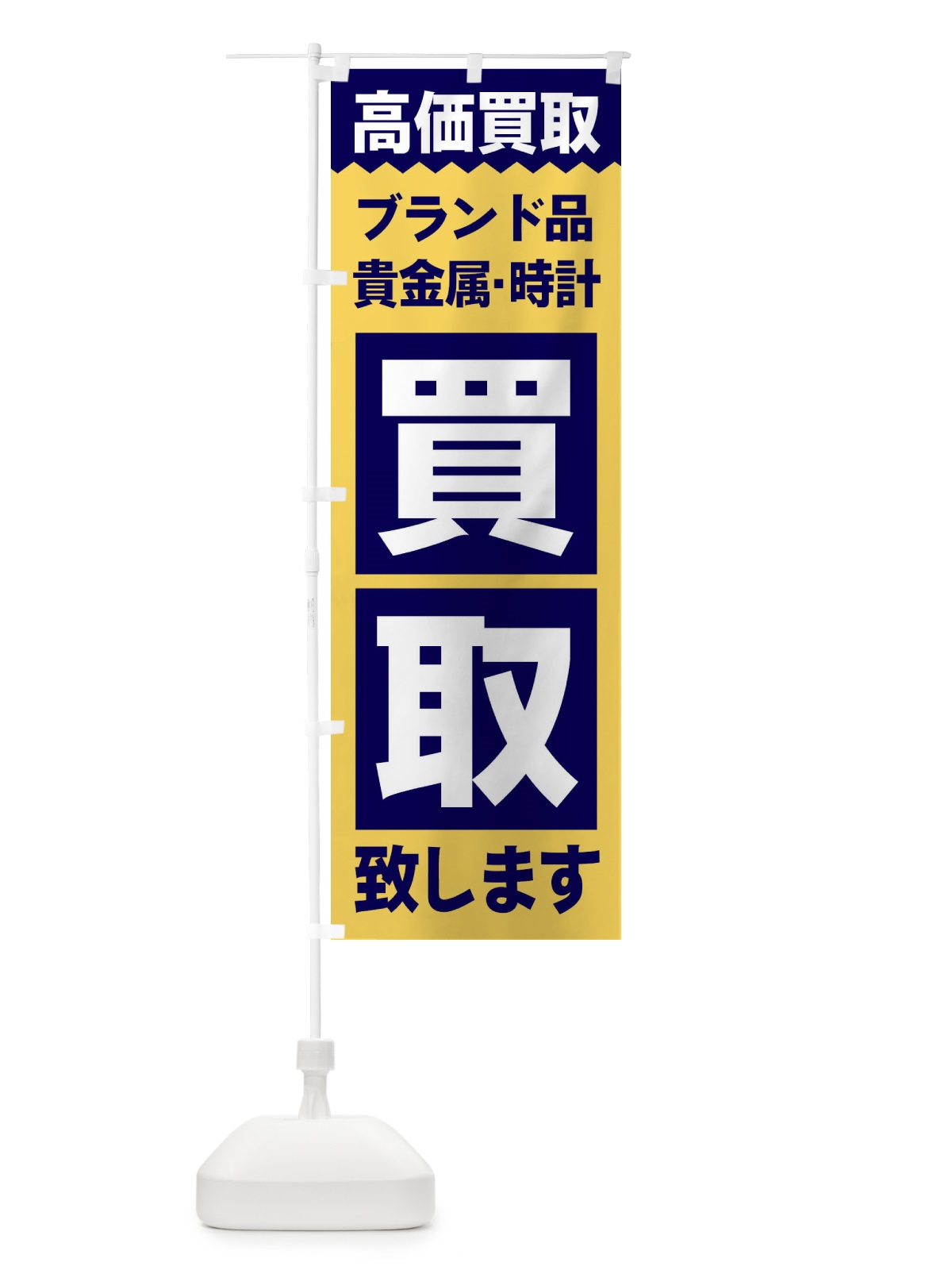 のぼり 両棒餅 のぼり旗 2SW1(デザイン【B】)